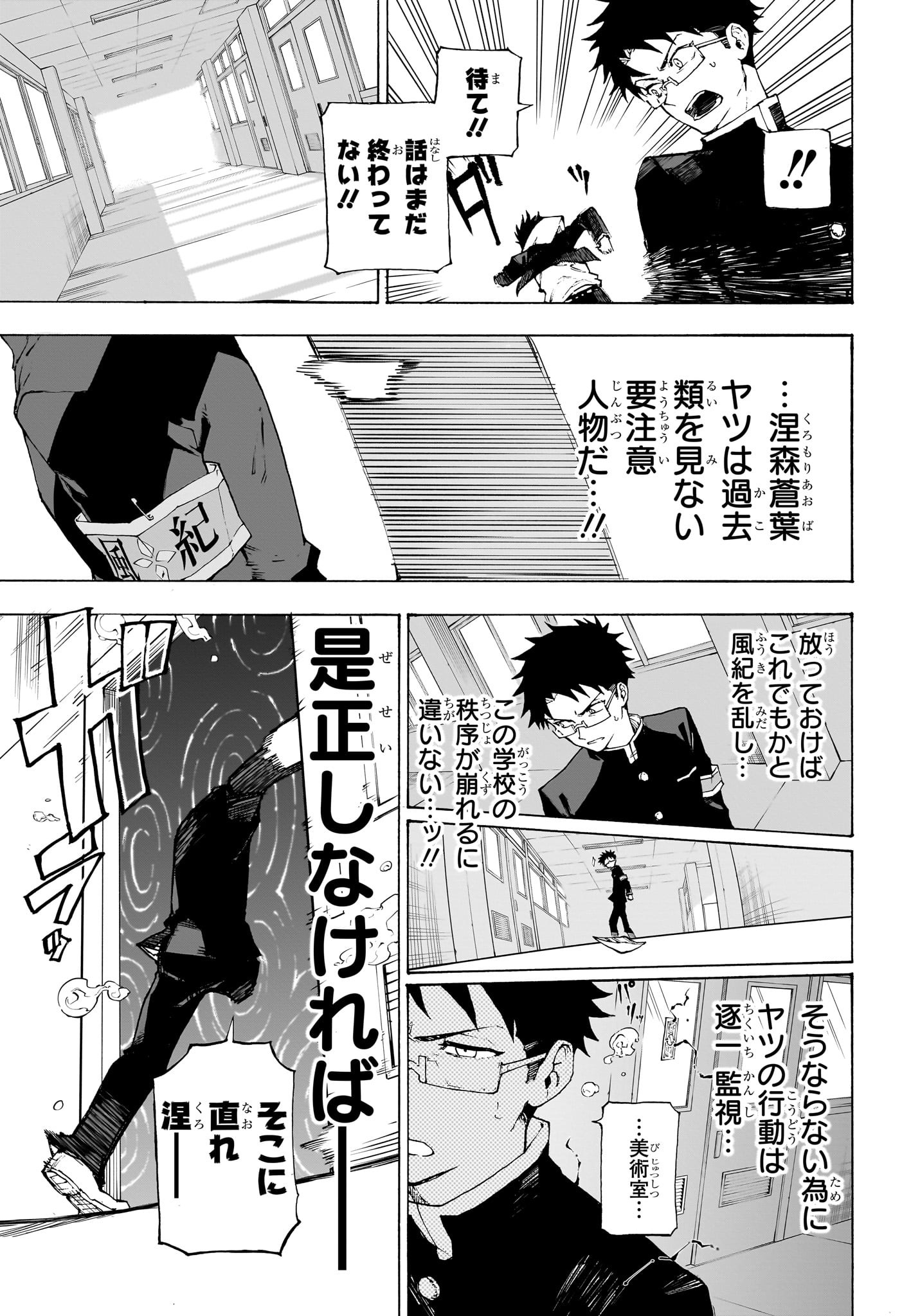 Ruirui Senki Chapter 1 16ページ