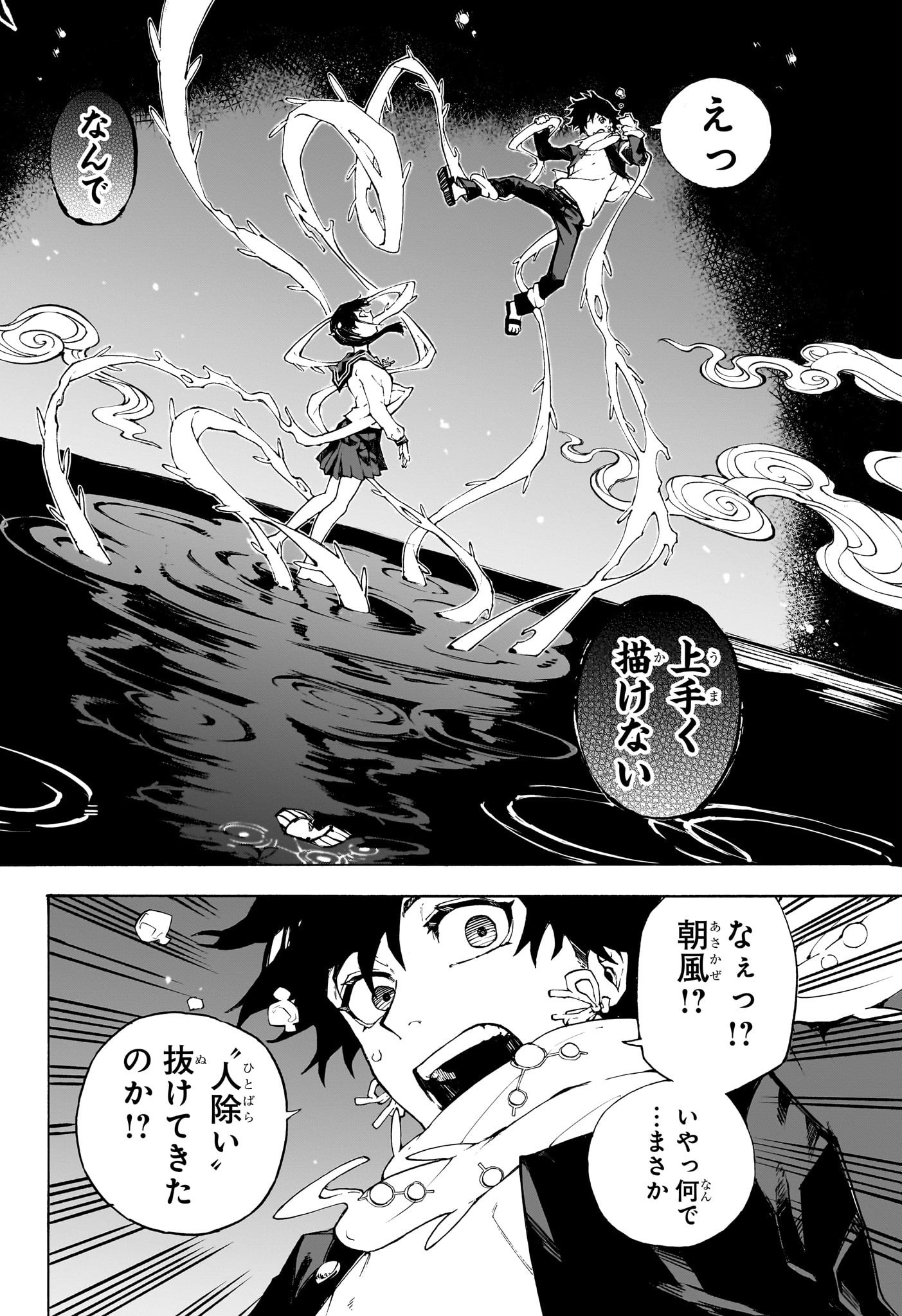 Ruirui Senki Chapter 1 17ページ