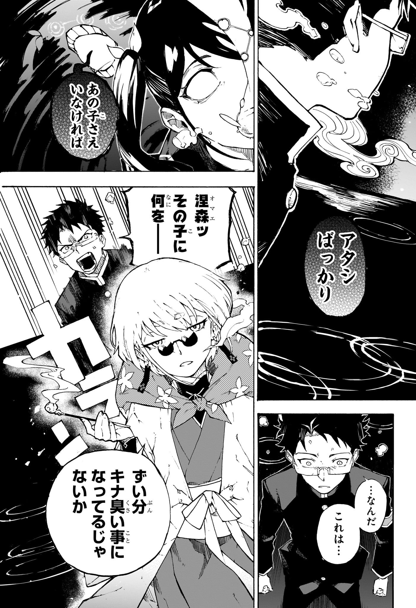 Ruirui Senki Chapter 1 18ページ
