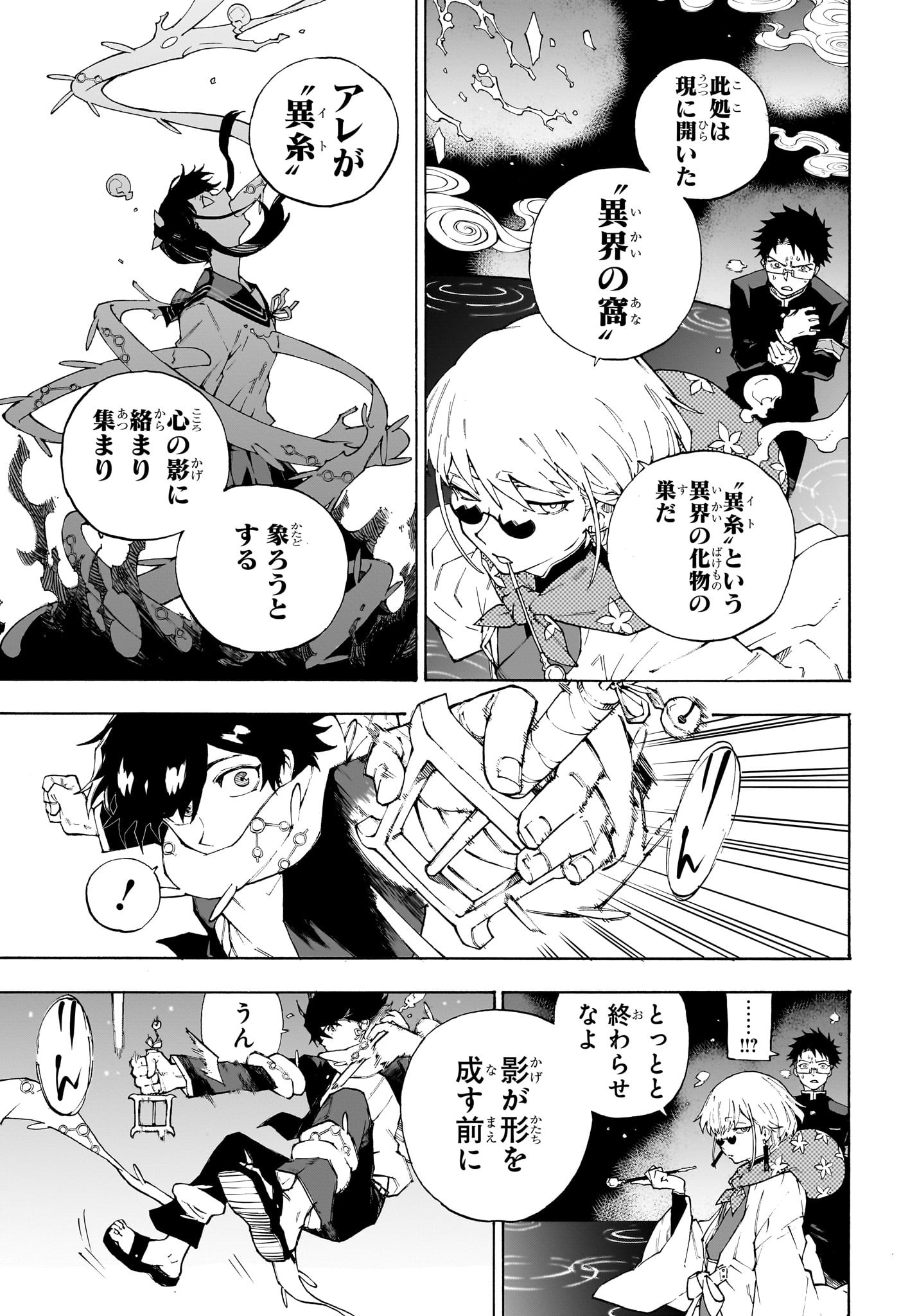 Ruirui Senki Chapter 1 20ページ