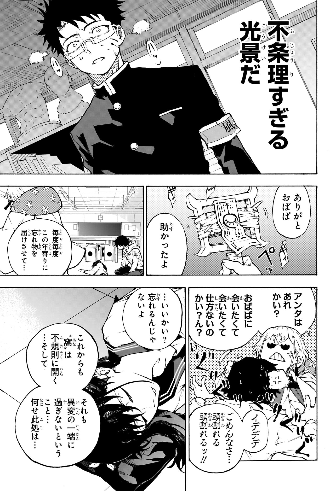 Ruirui Senki Chapter 1 22ページ