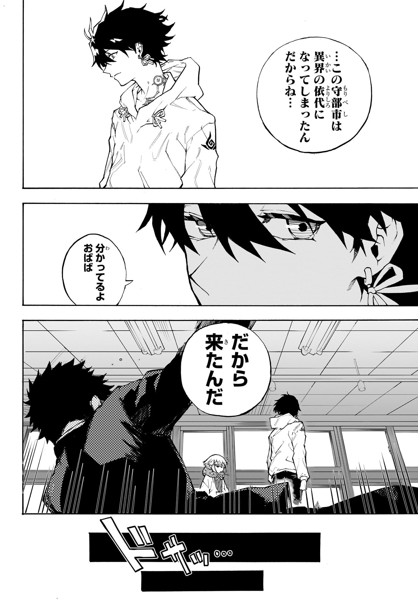 Ruirui Senki Chapter 1 23ページ