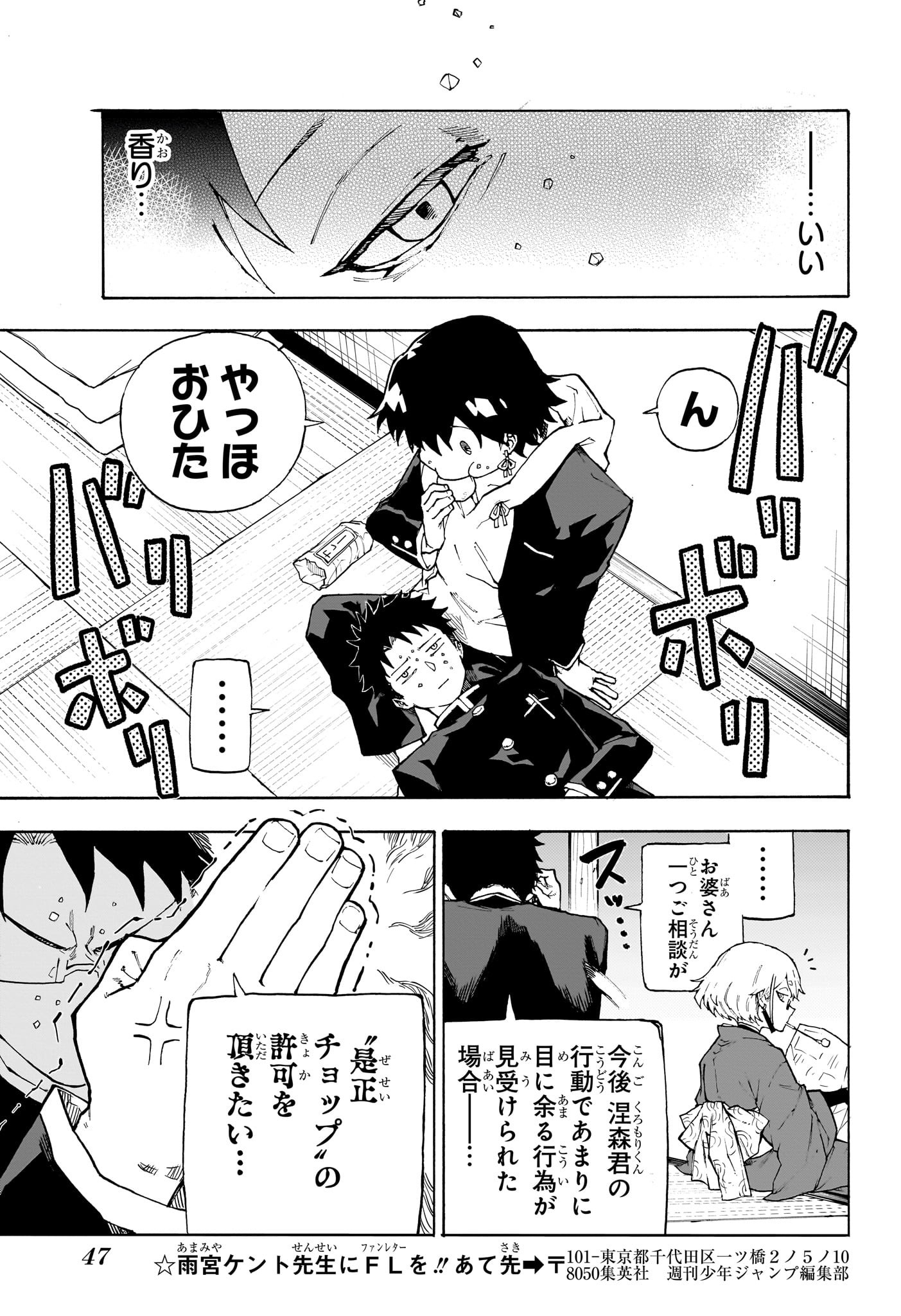 Ruirui Senki Chapter 1 24ページ