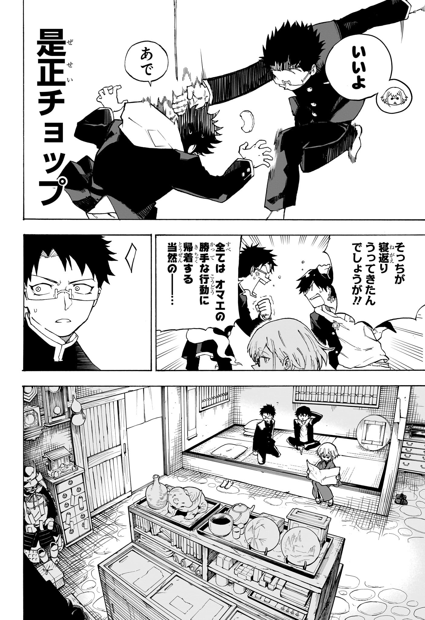 Ruirui Senki Chapter 1 25ページ