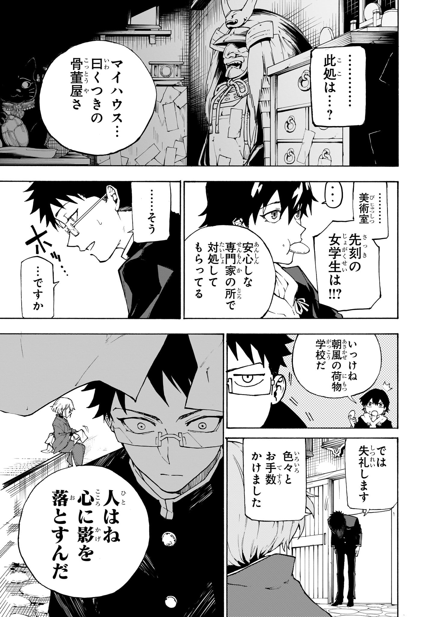 Ruirui Senki Chapter 1 26ページ