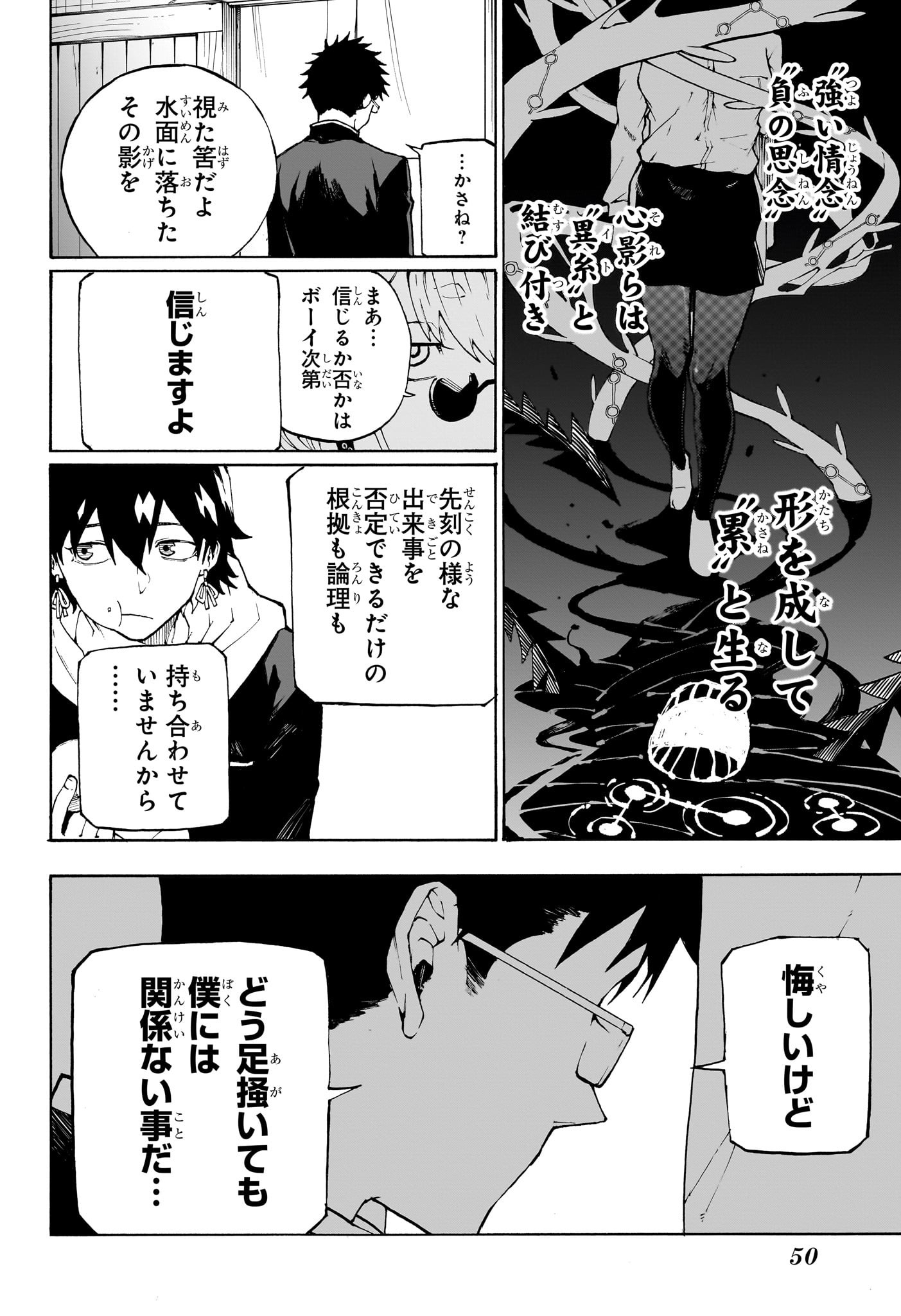 Ruirui Senki Chapter 1 27ページ