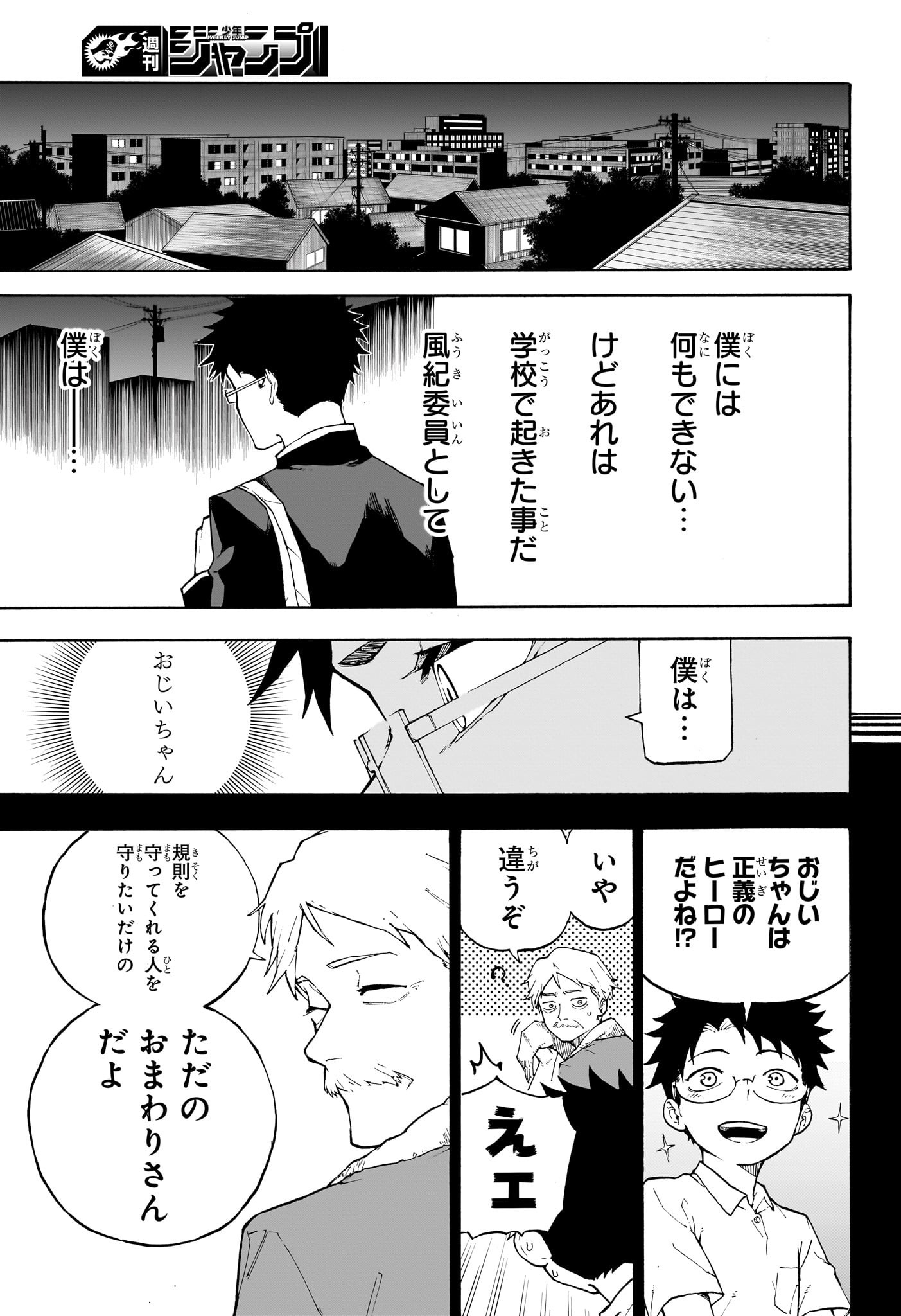 Ruirui Senki Chapter 1 28ページ