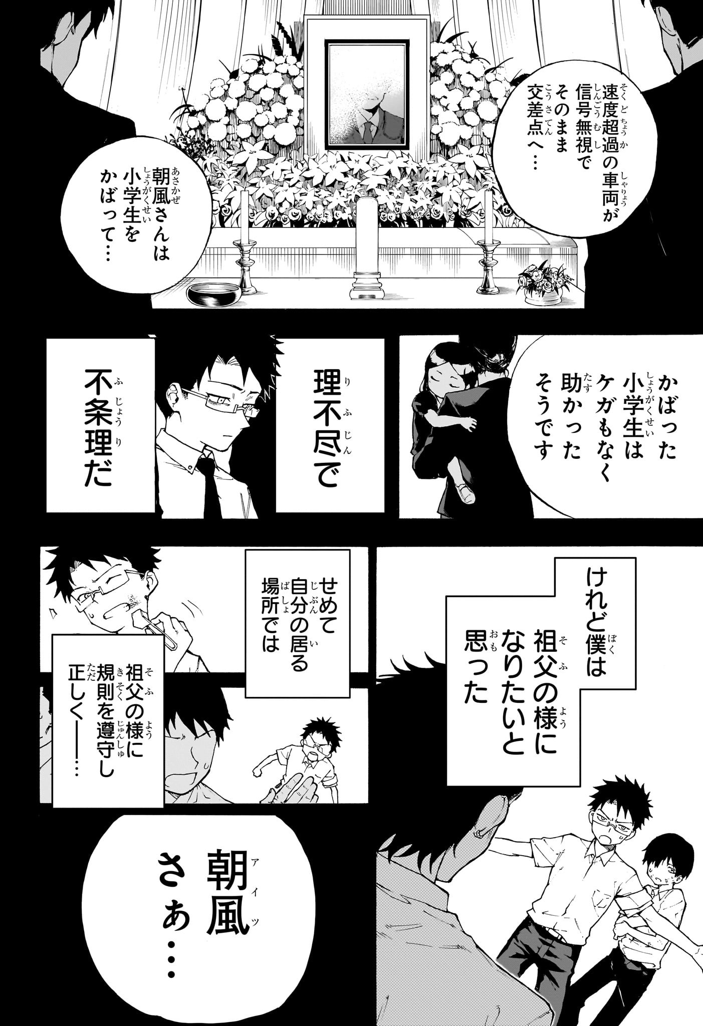 Ruirui Senki Chapter 1 29ページ