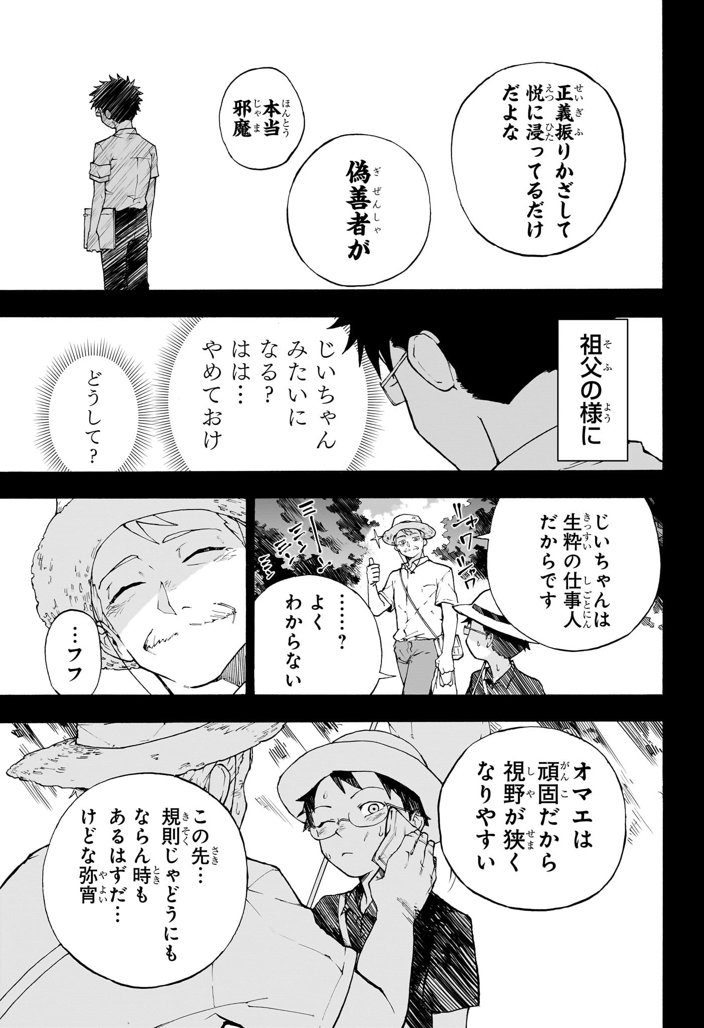 Ruirui Senki Chapter 1 30ページ