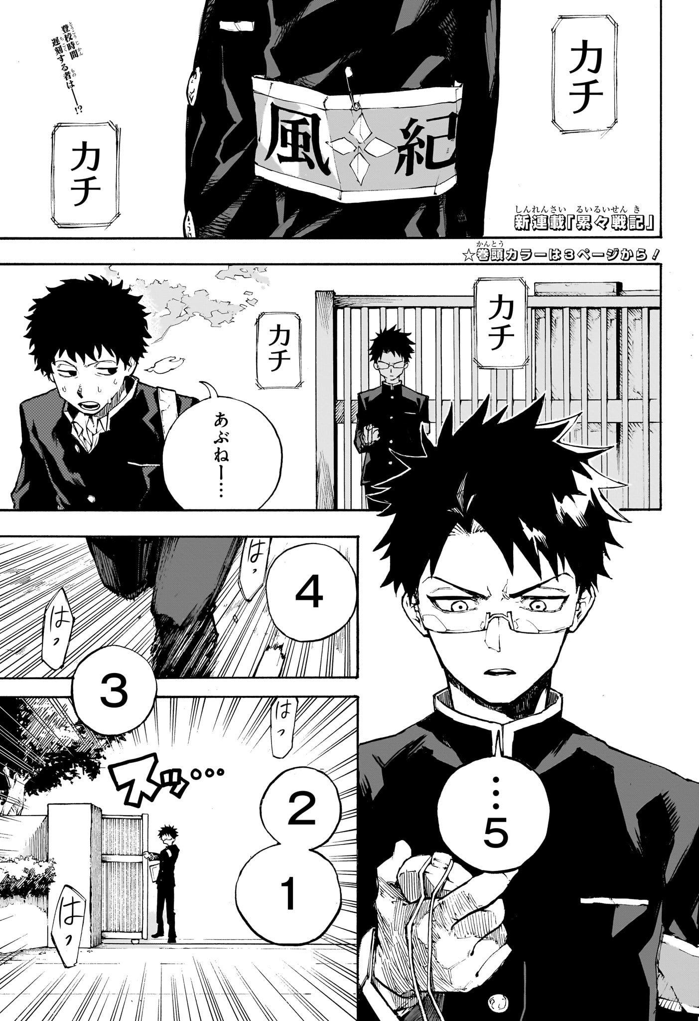 Ruirui Senki Chapter 1 4ページ
