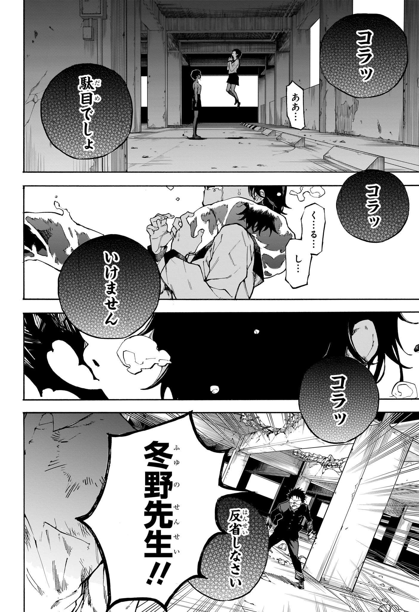 Ruirui Senki Chapter 1 33ページ