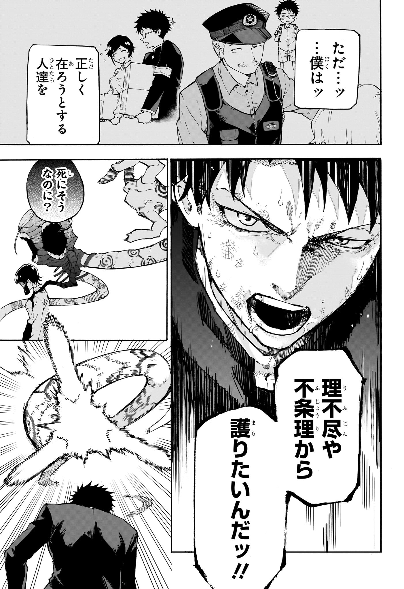 Ruirui Senki Chapter 1 38ページ