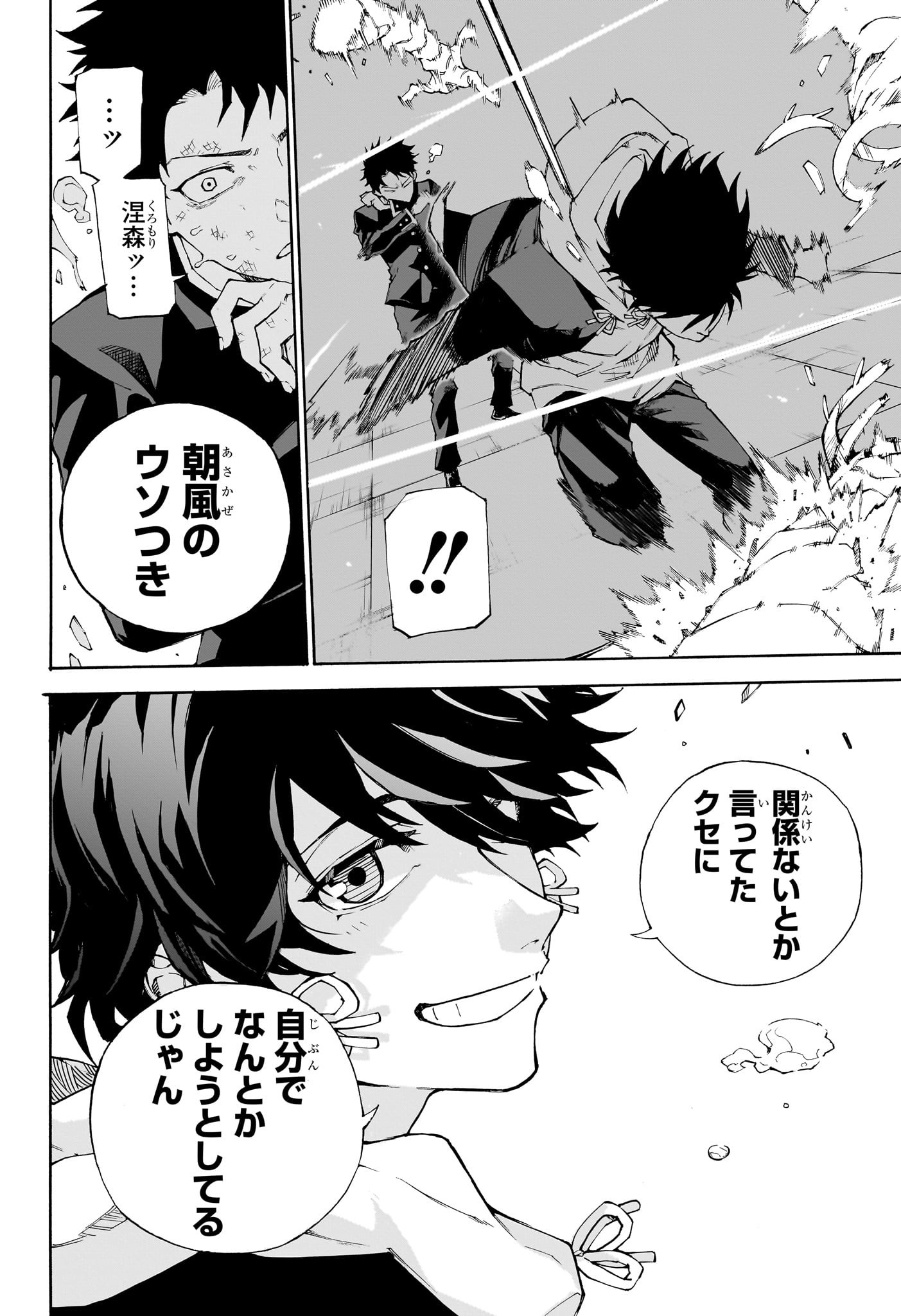 Ruirui Senki Chapter 1 39ページ