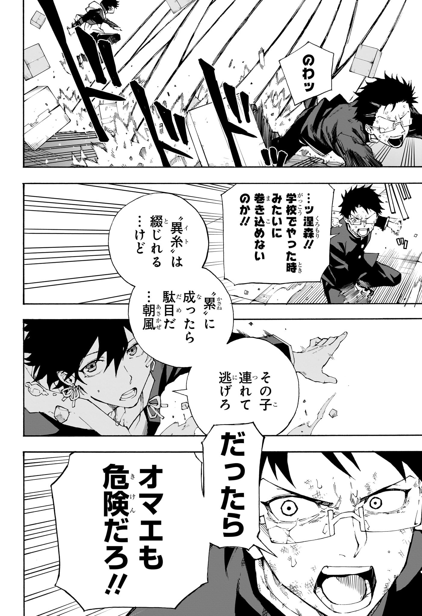 Ruirui Senki Chapter 1 41ページ