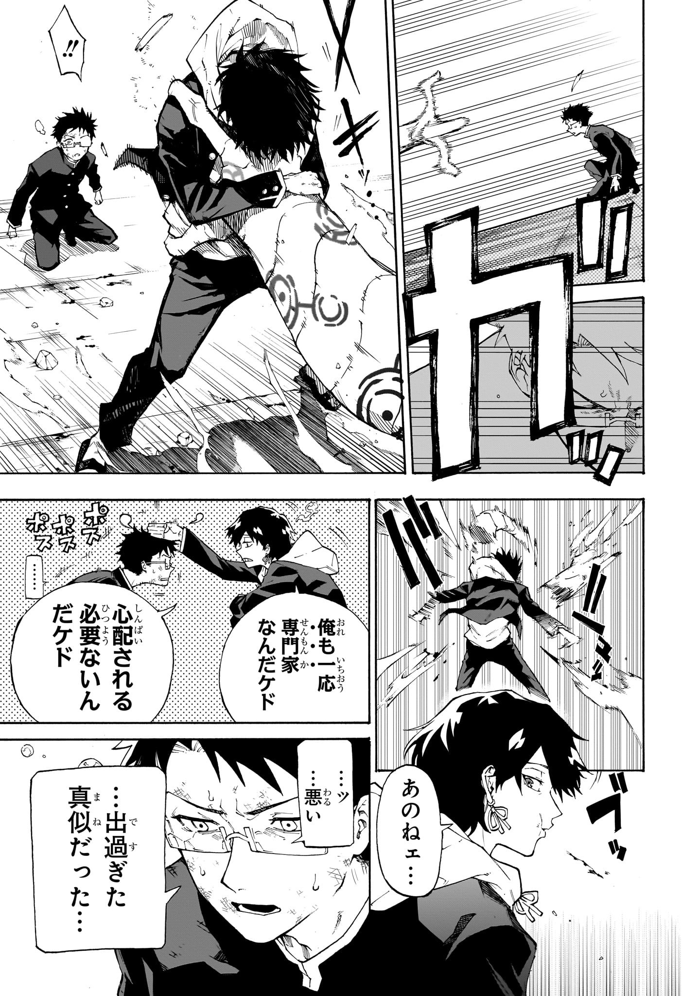 Ruirui Senki Chapter 1 42ページ