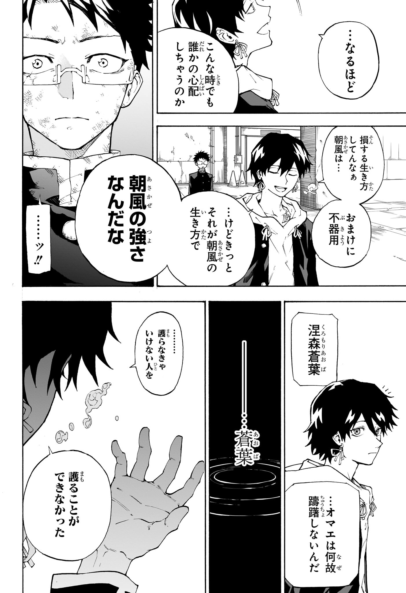 Ruirui Senki Chapter 1 43ページ