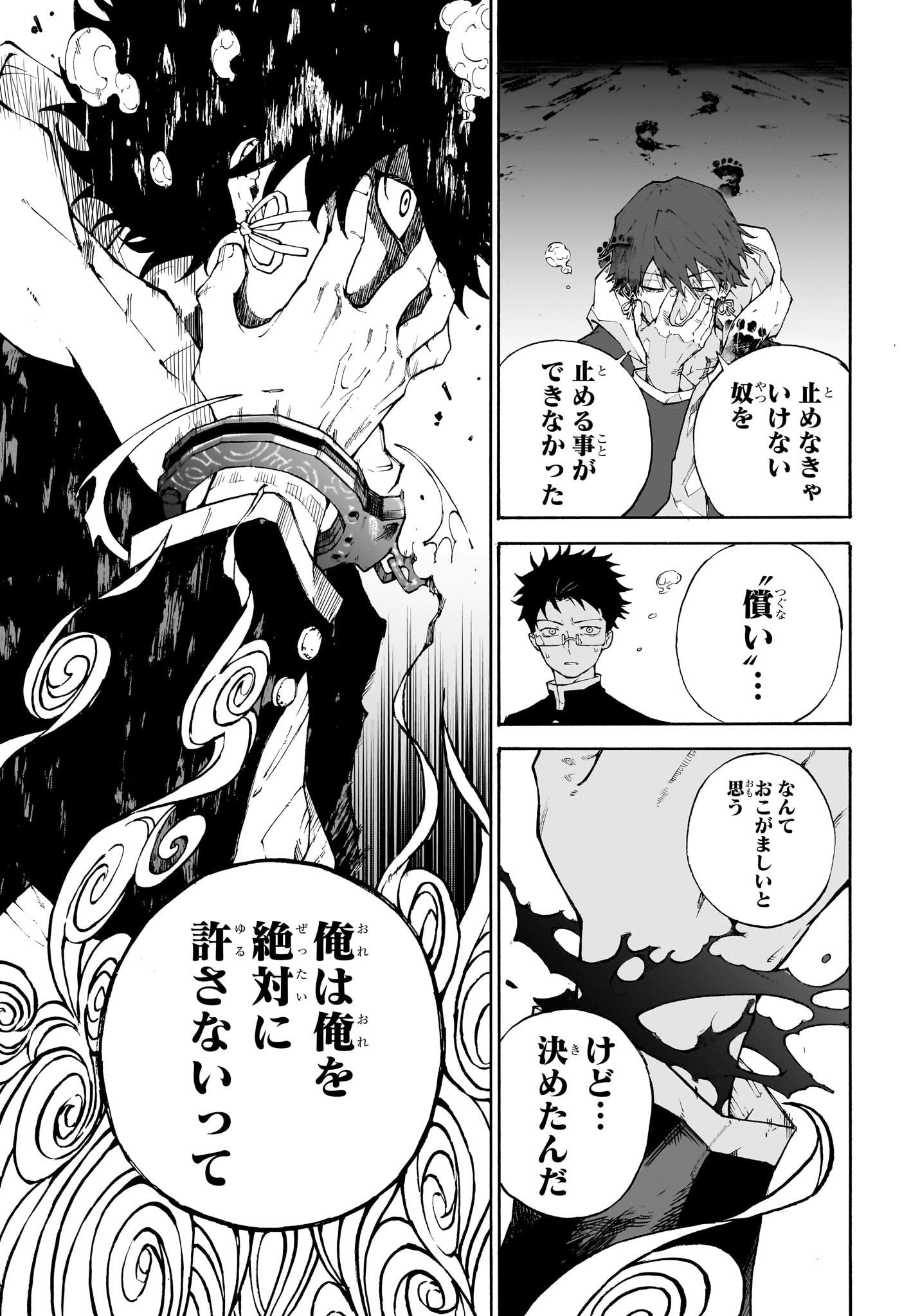 Ruirui Senki Chapter 1 44ページ