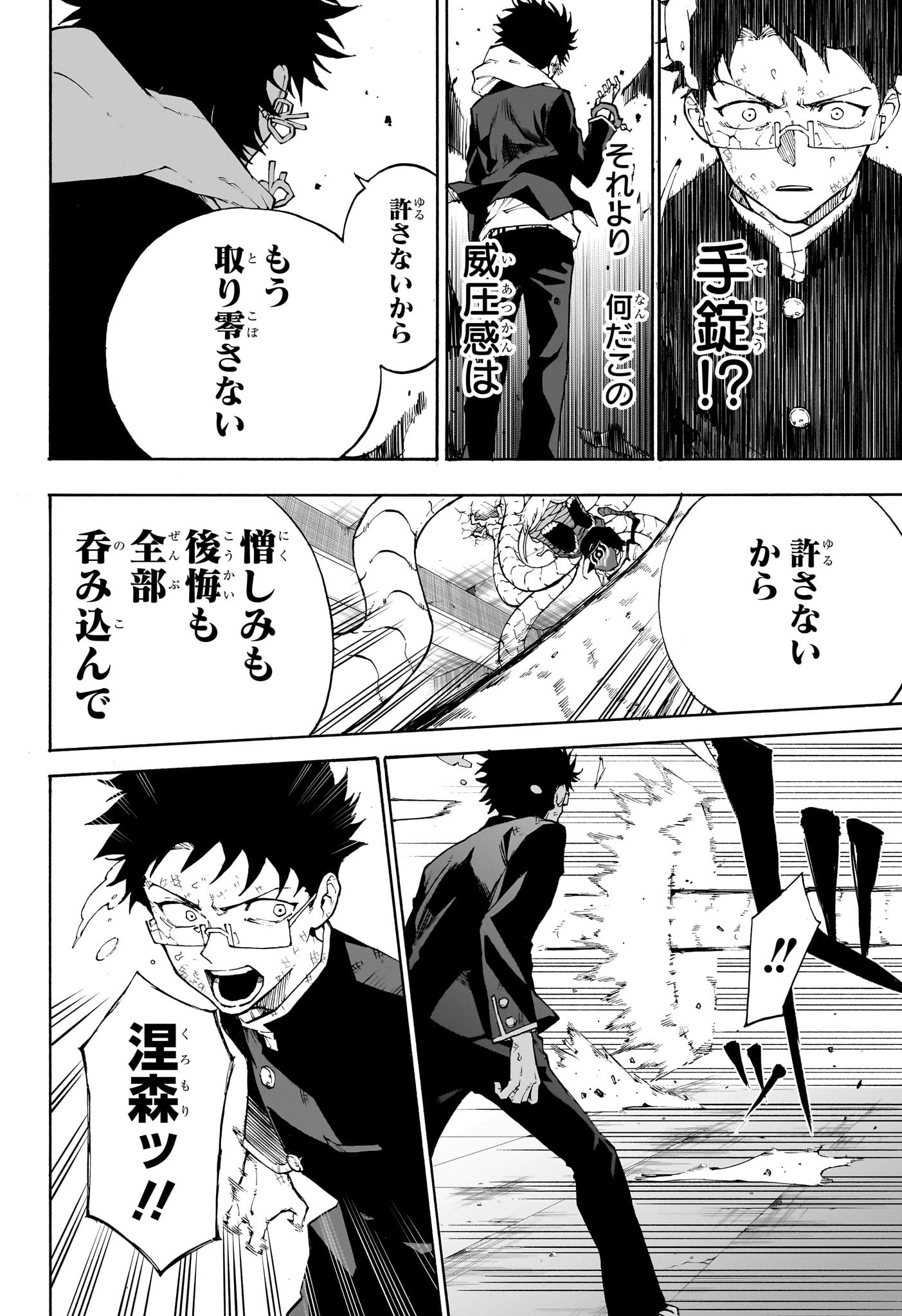 Ruirui Senki Chapter 1 45ページ