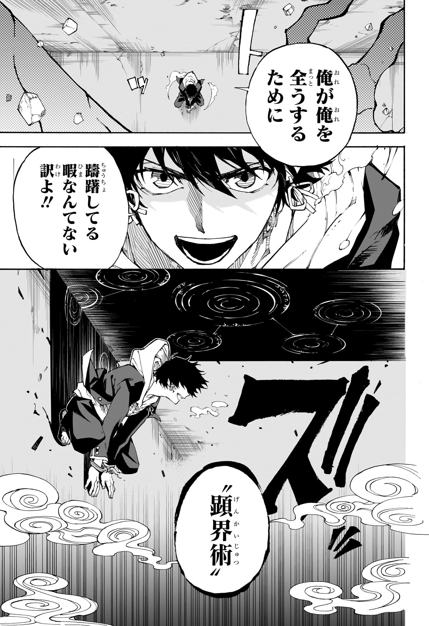 Ruirui Senki Chapter 1 46ページ