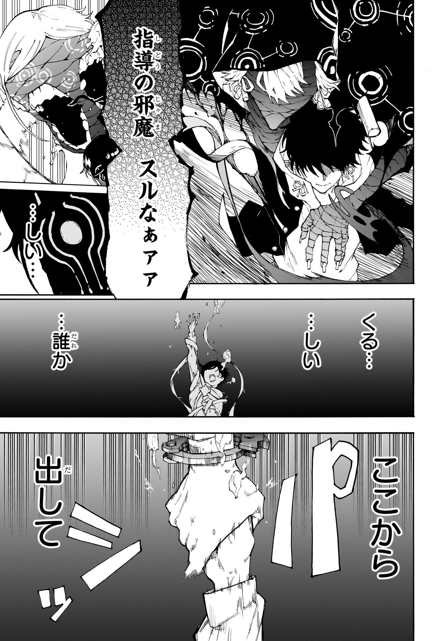 Ruirui Senki Chapter 1 48ページ