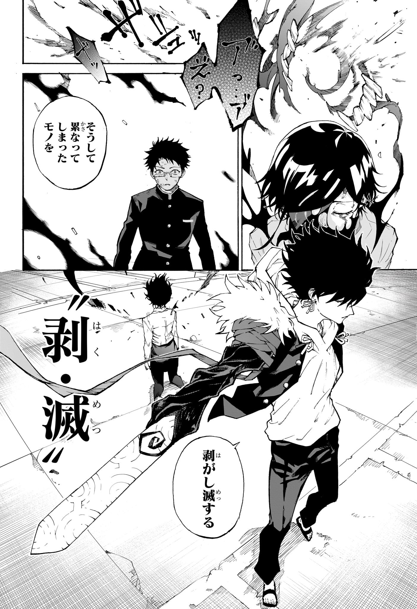 Ruirui Senki Chapter 1 51ページ