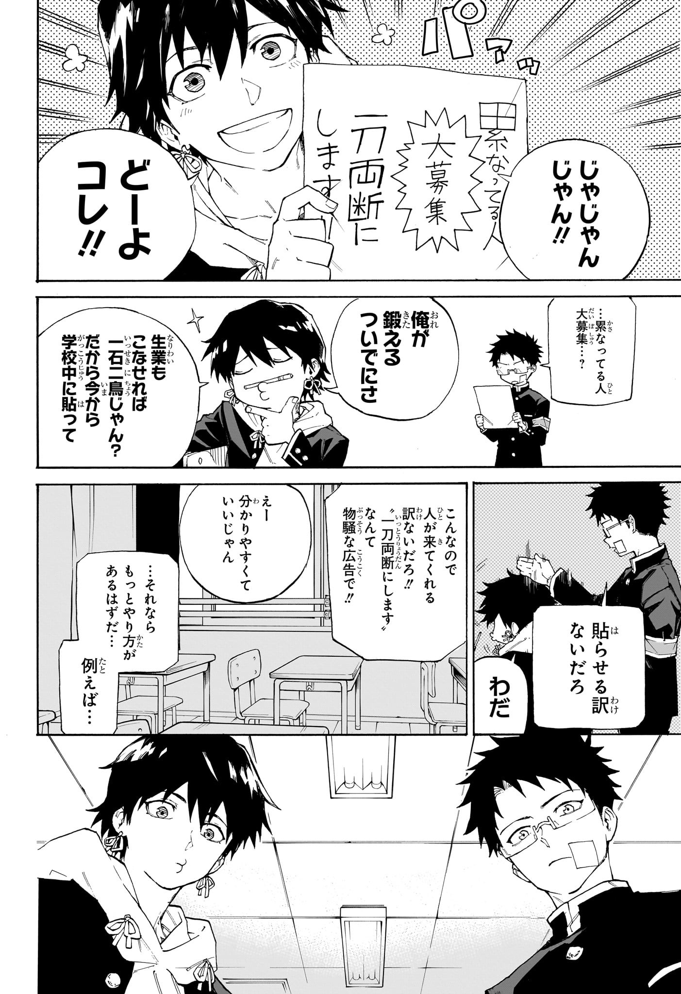 Ruirui Senki Chapter 1 53ページ