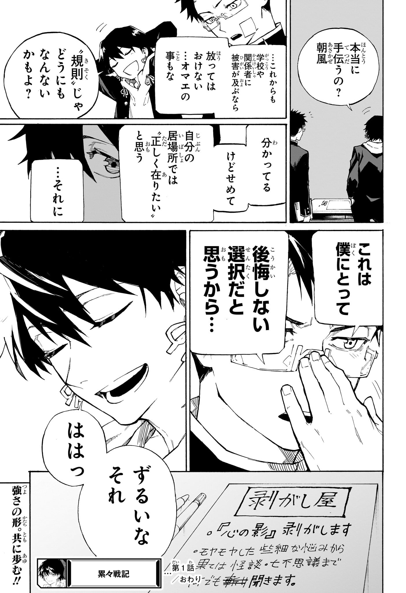 Ruirui Senki Chapter 1 54ページ
