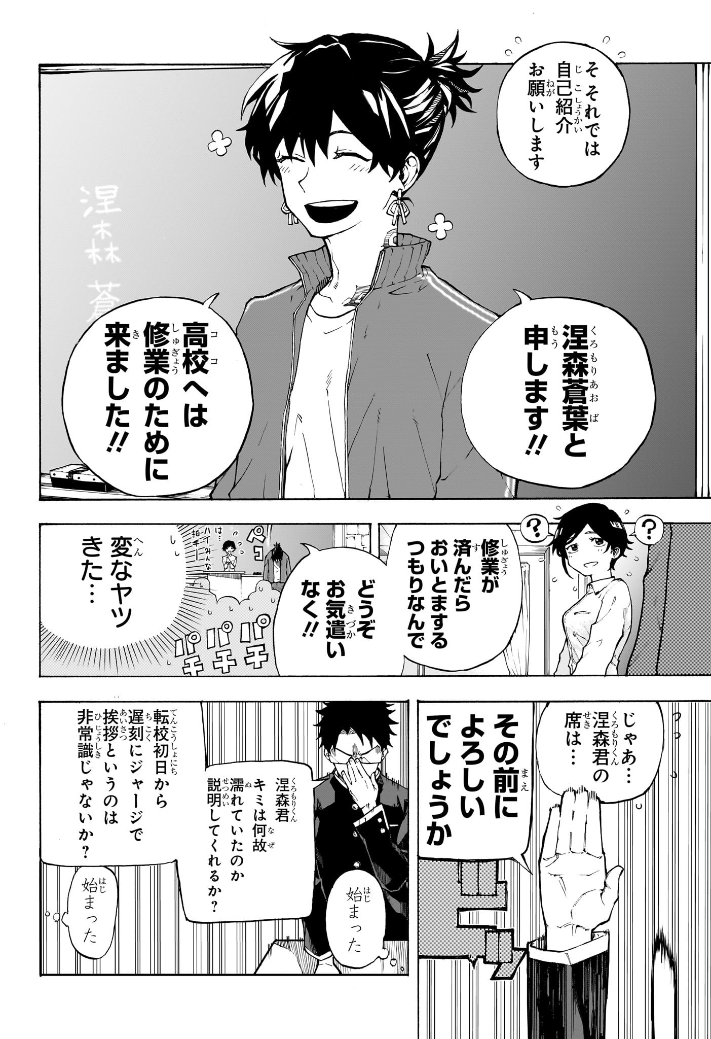 Ruirui Senki Chapter 1 9ページ