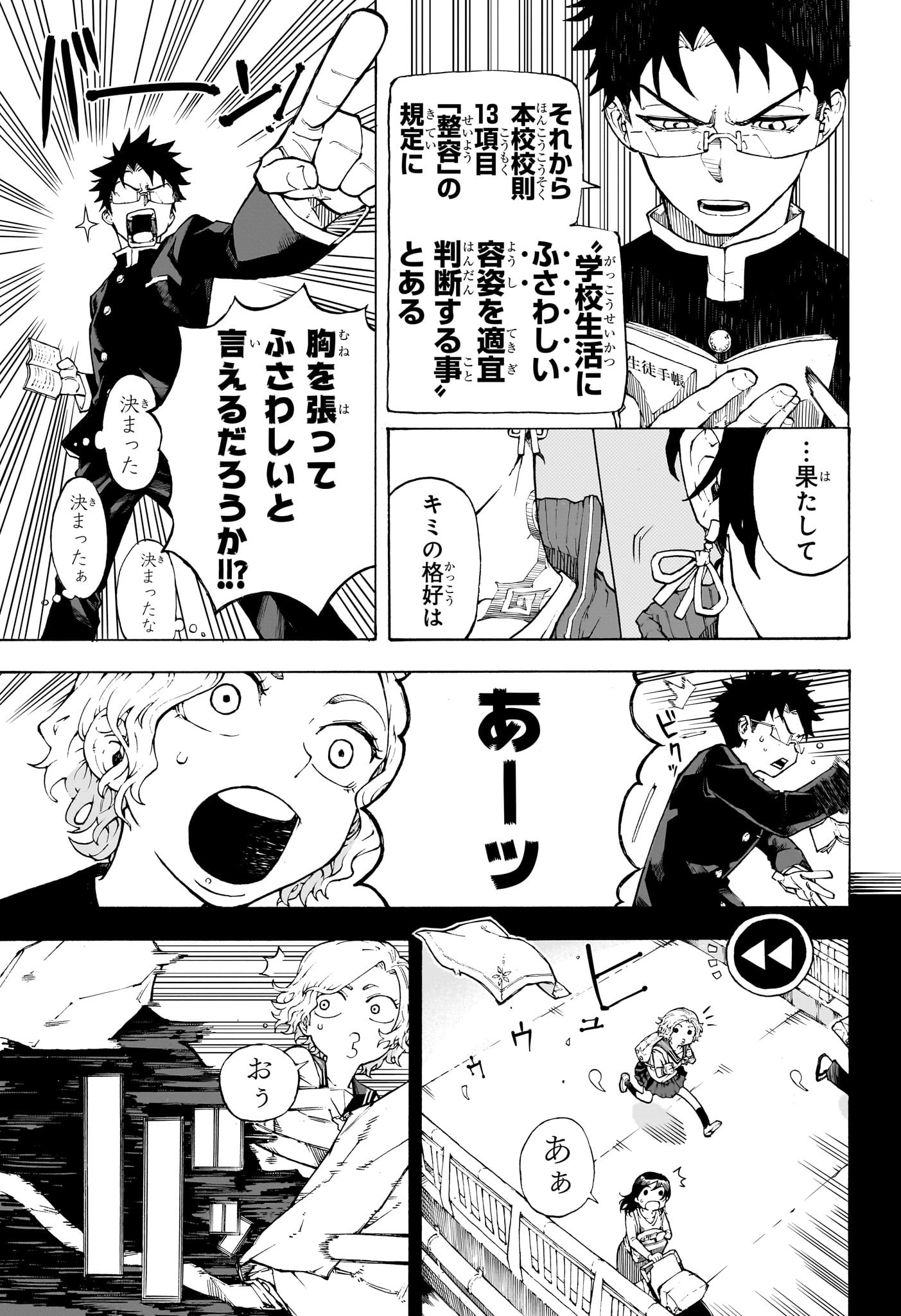 Ruirui Senki Chapter 1 10ページ