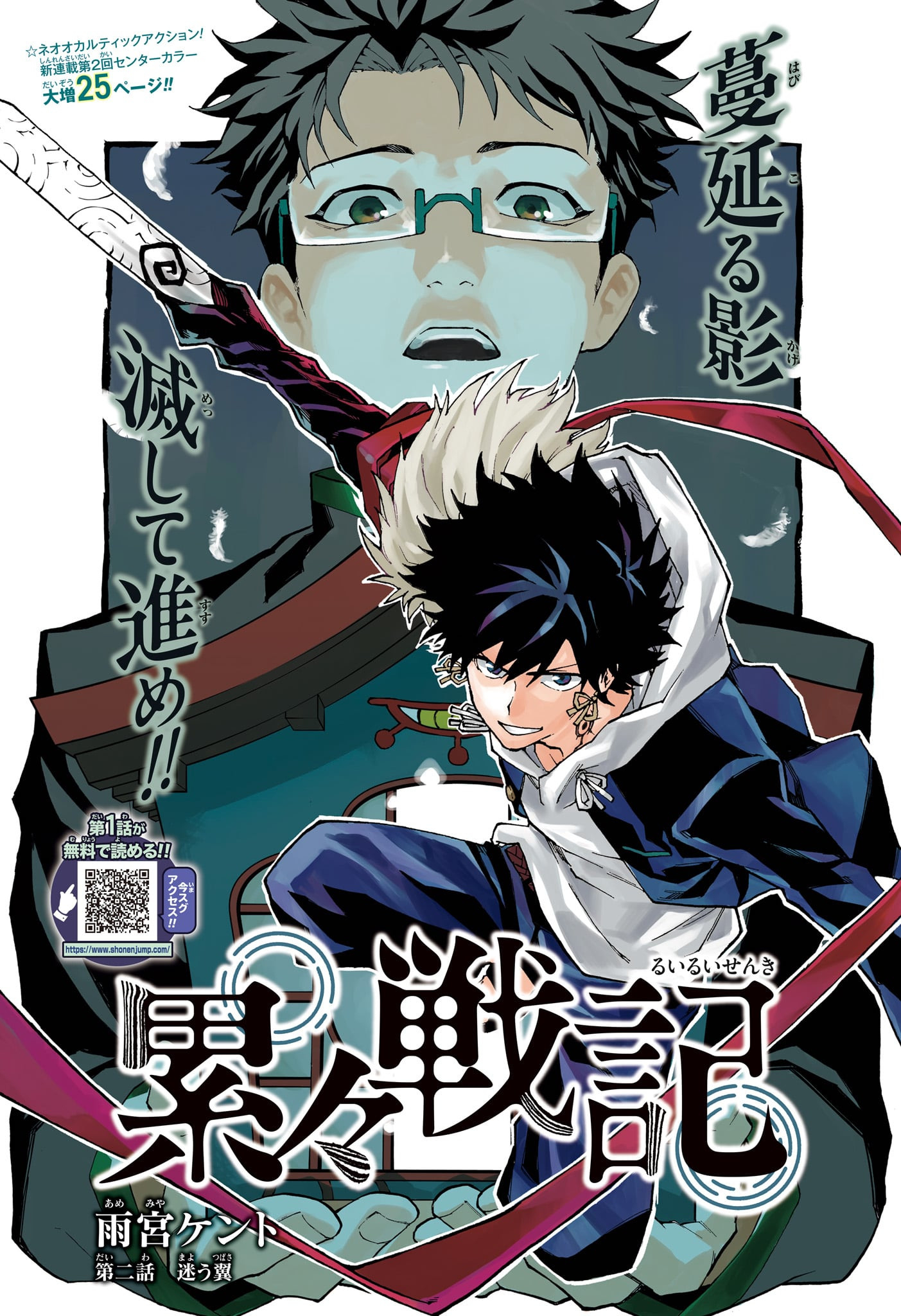 Ruirui Senki Chapter 2 1ページ