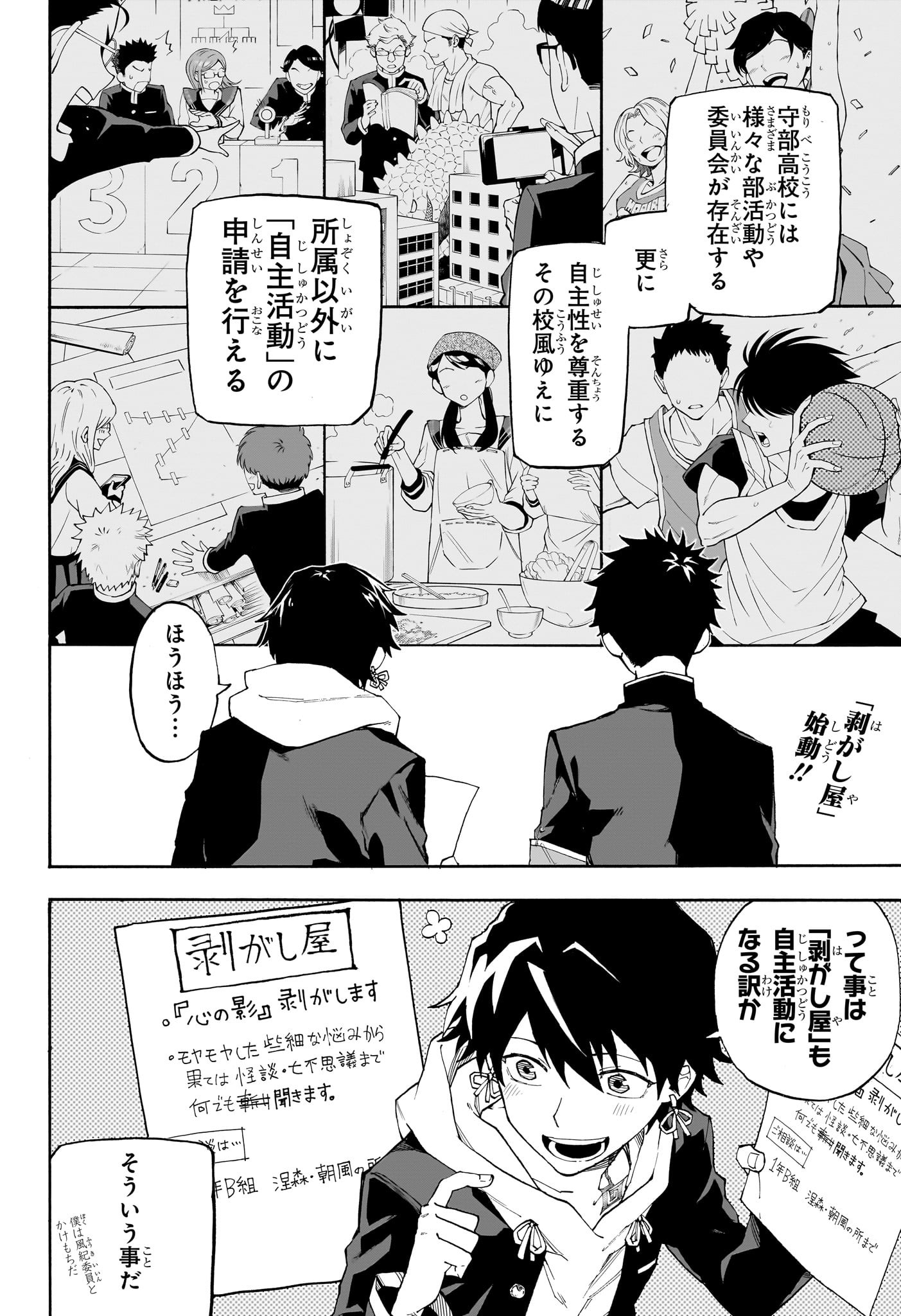 Ruirui Senki Chapter 2 2ページ