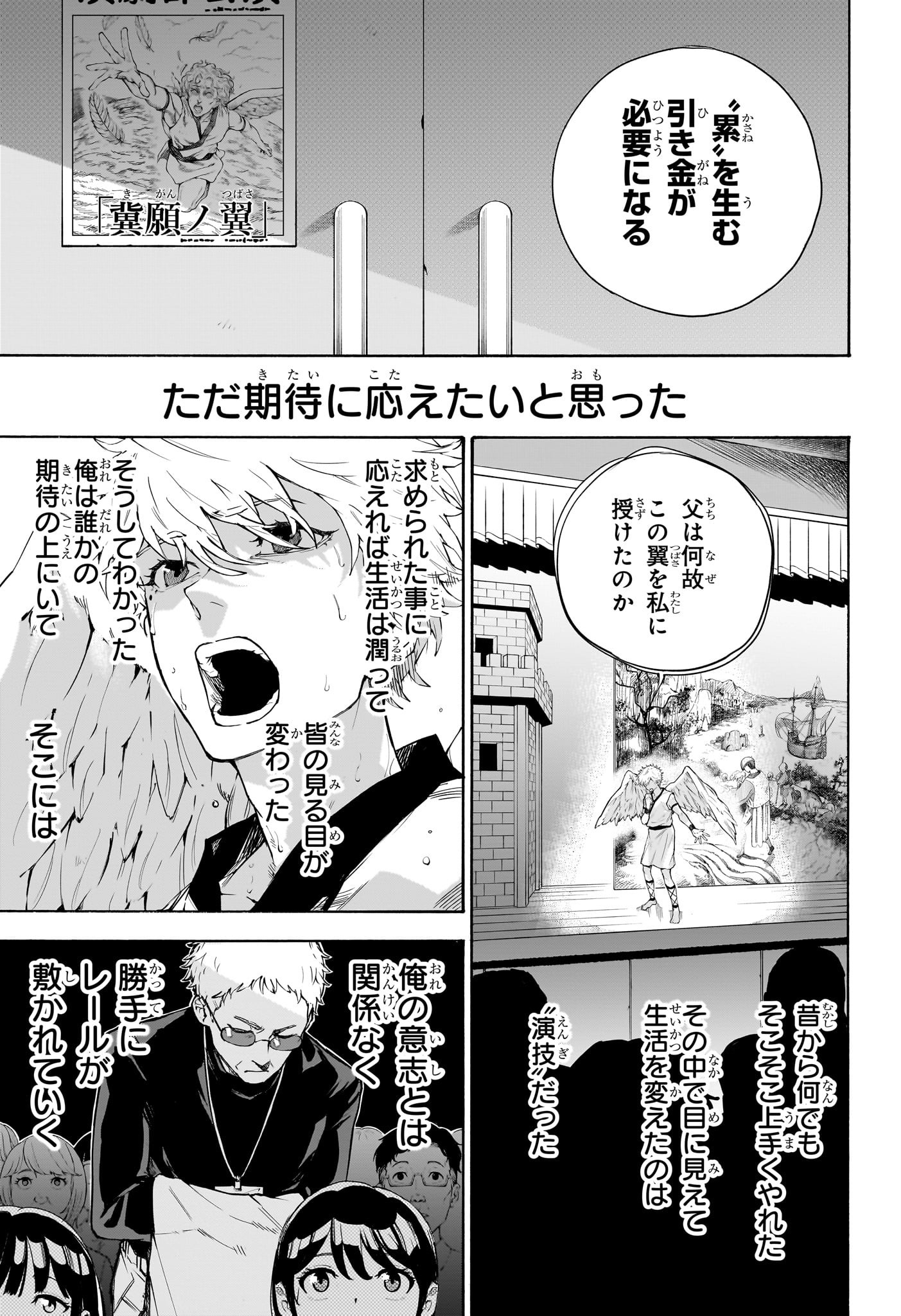 Ruirui Senki Chapter 2 11ページ