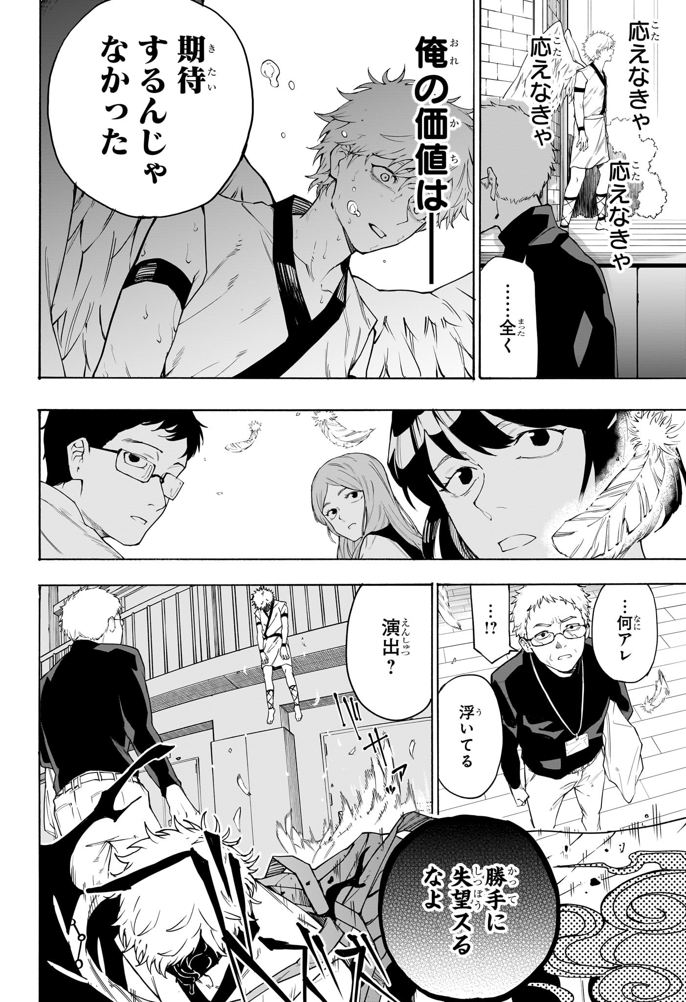 Ruirui Senki Chapter 2 12ページ