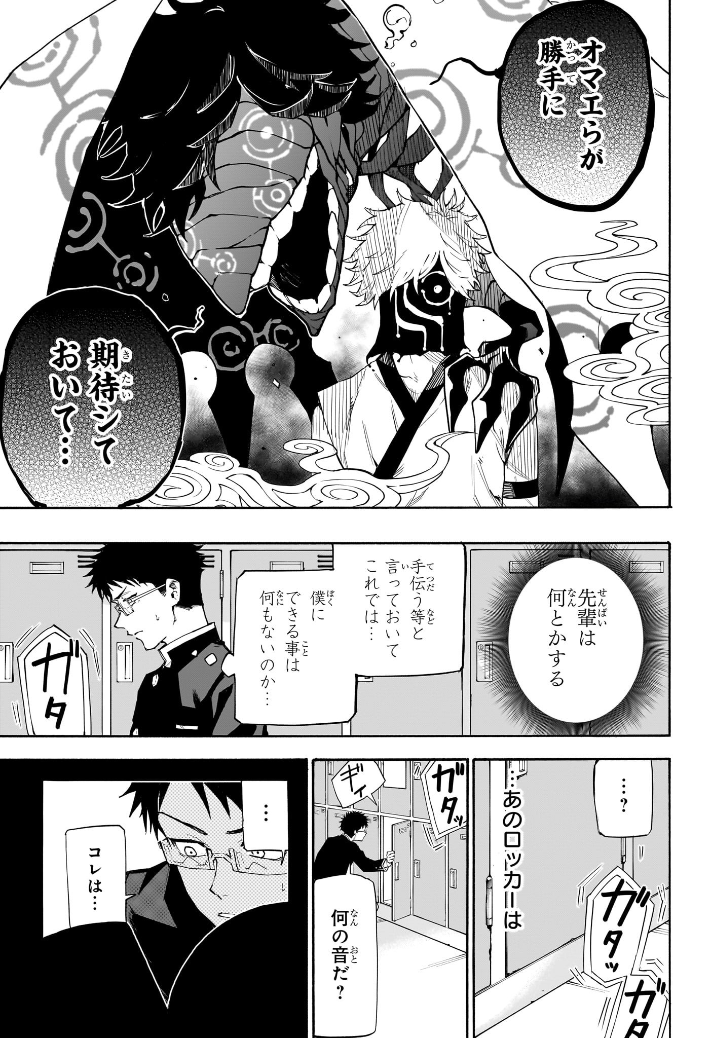 Ruirui Senki Chapter 2 13ページ