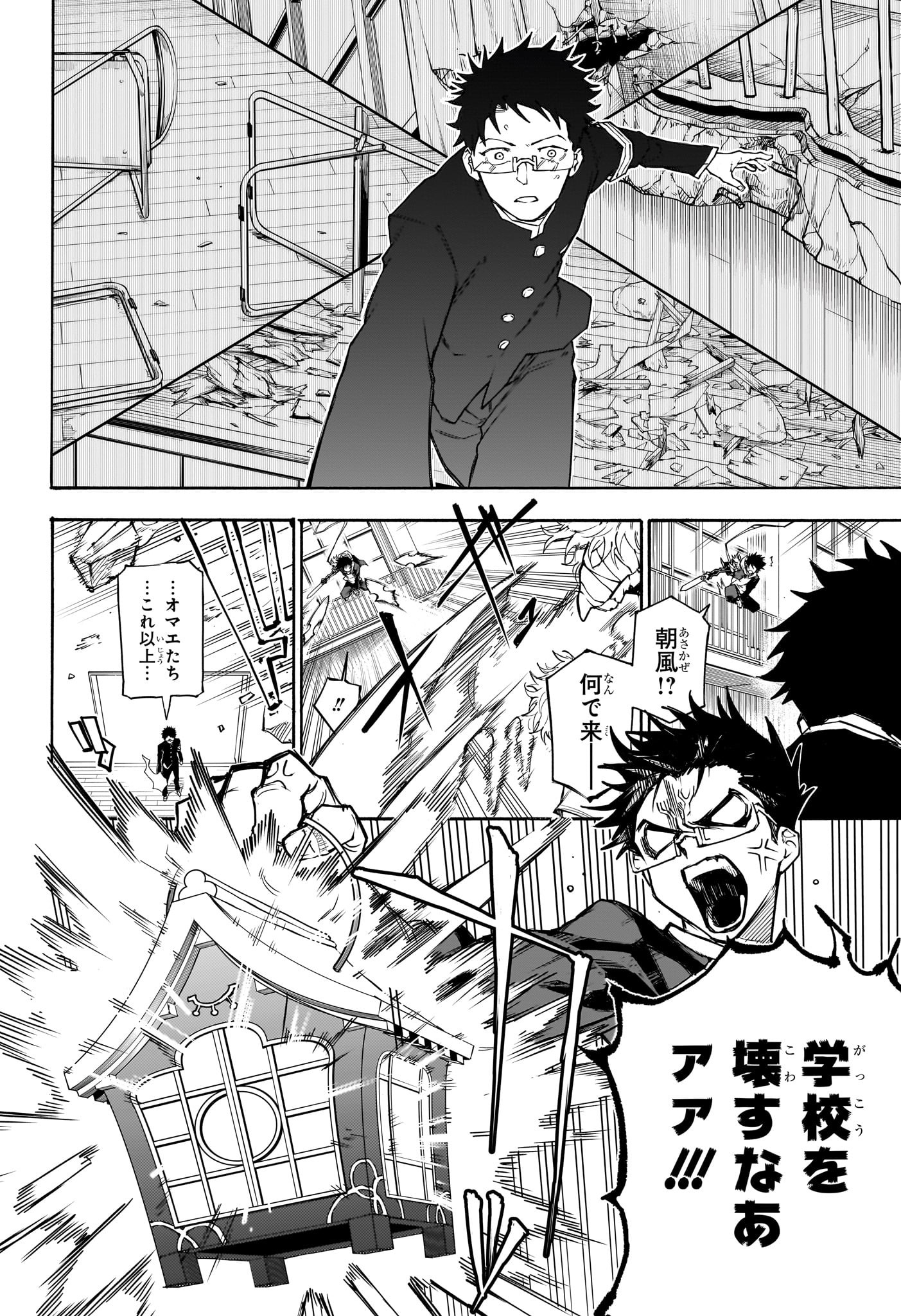 Ruirui Senki Chapter 2 16ページ