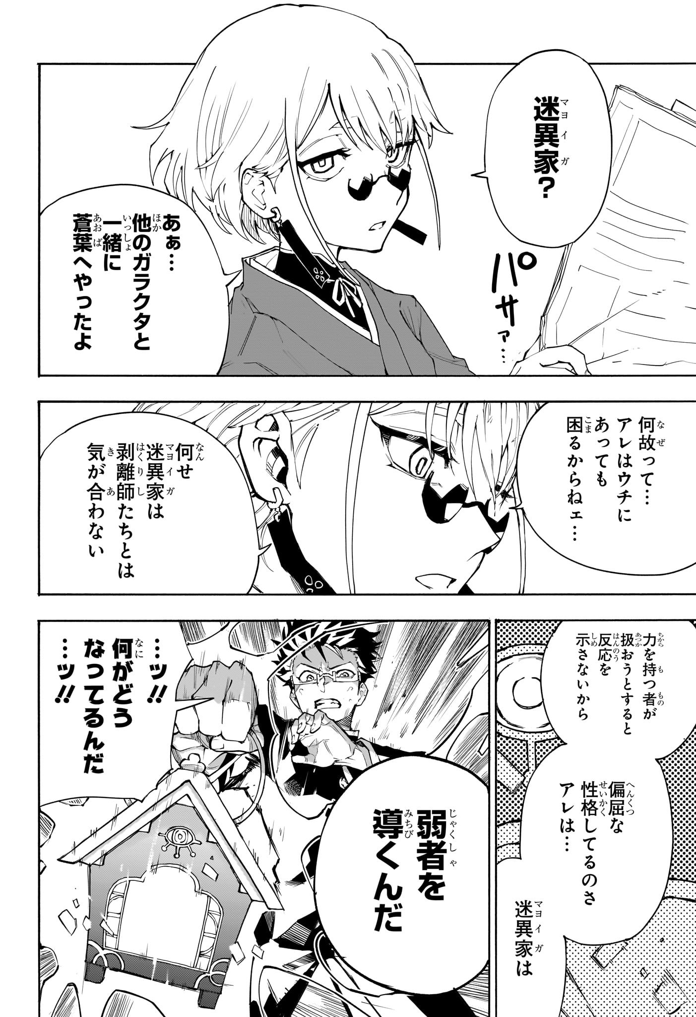 Ruirui Senki Chapter 2 18ページ