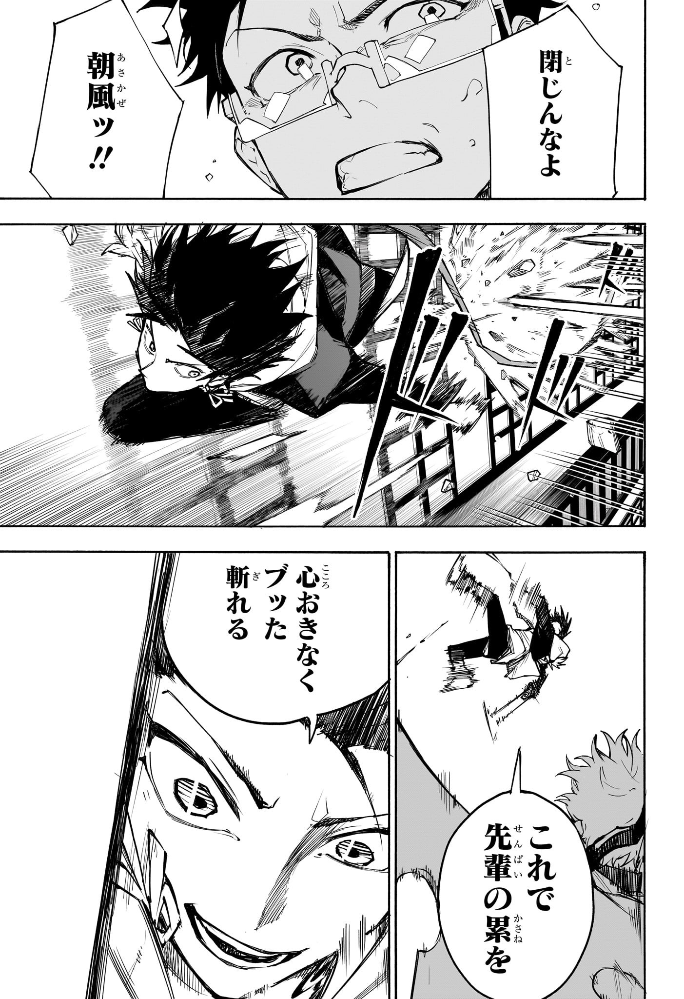 Ruirui Senki Chapter 2 19ページ