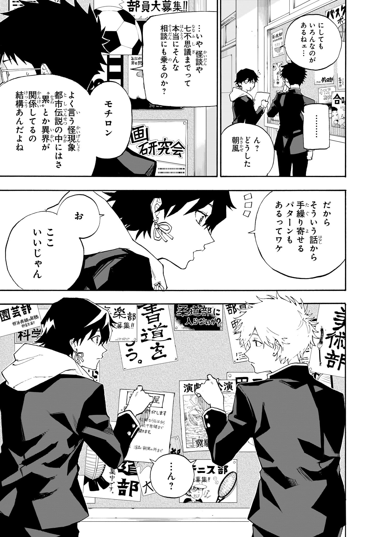 Ruirui Senki Chapter 2 3ページ