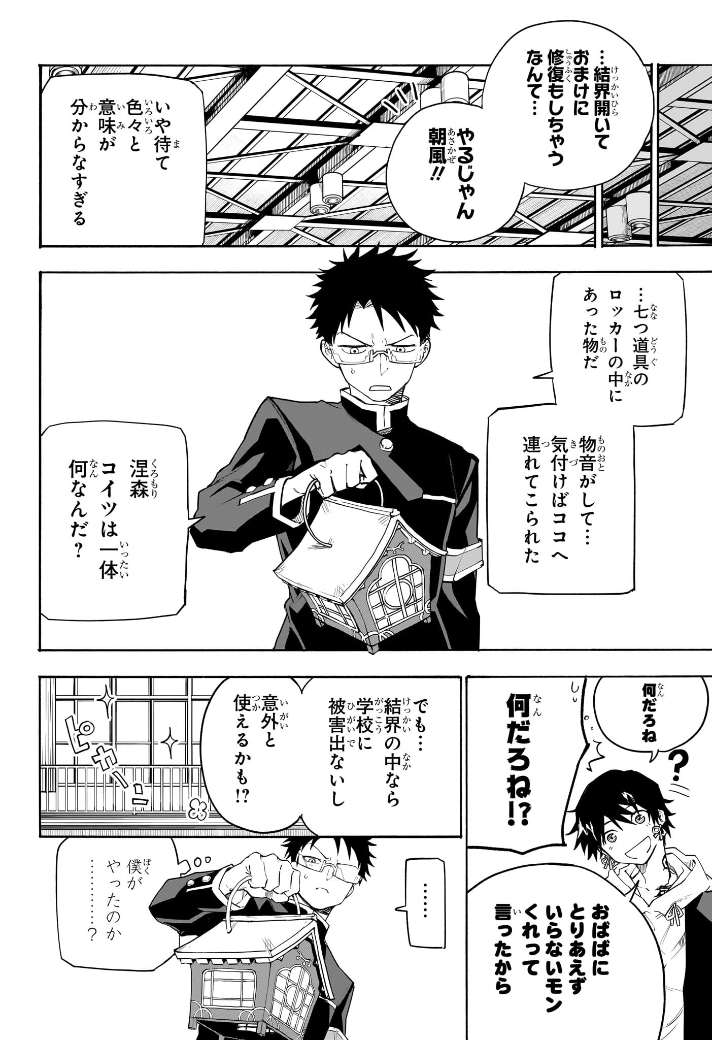 Ruirui Senki Chapter 2 22ページ
