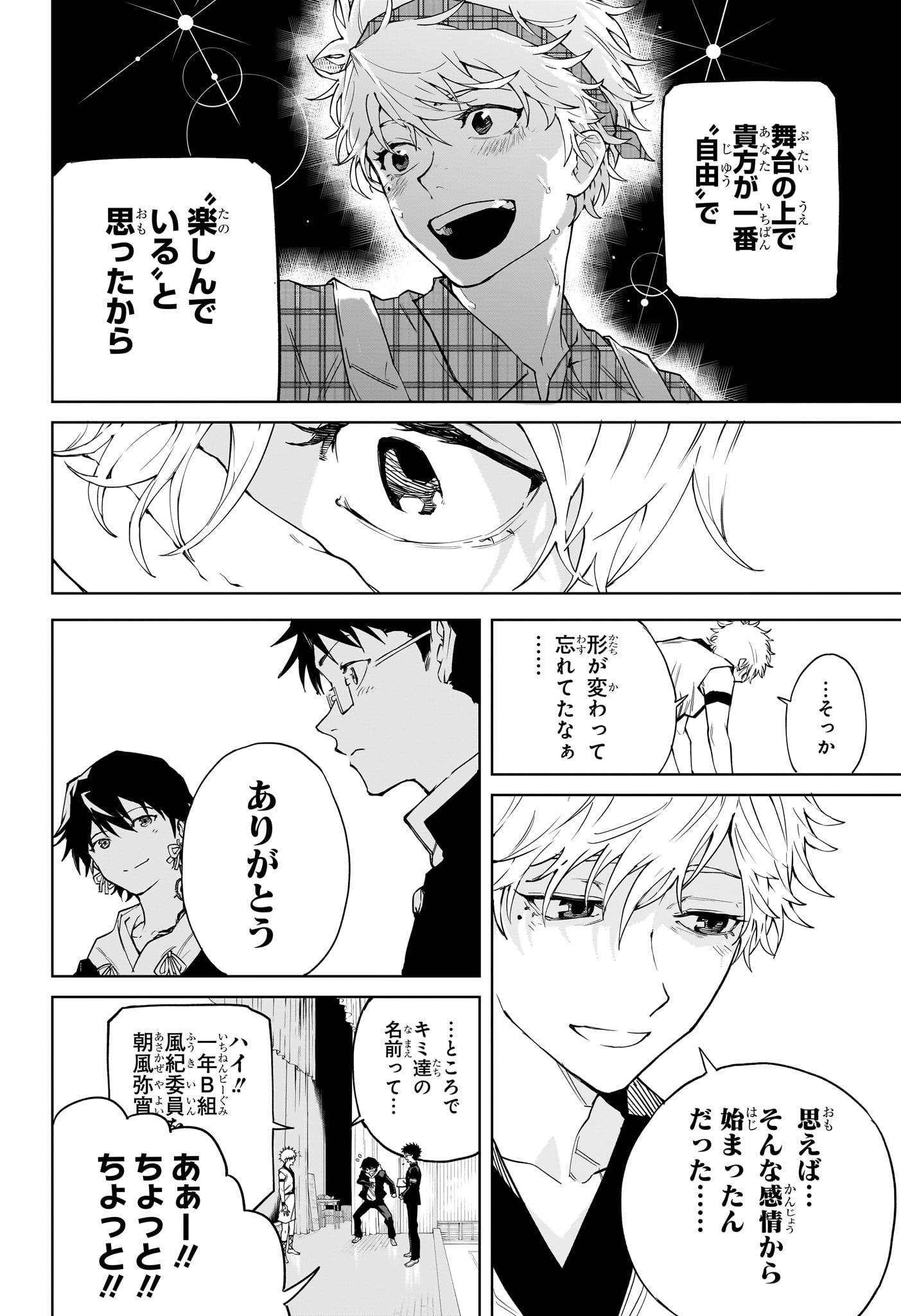 Ruirui Senki Chapter 2 24ページ