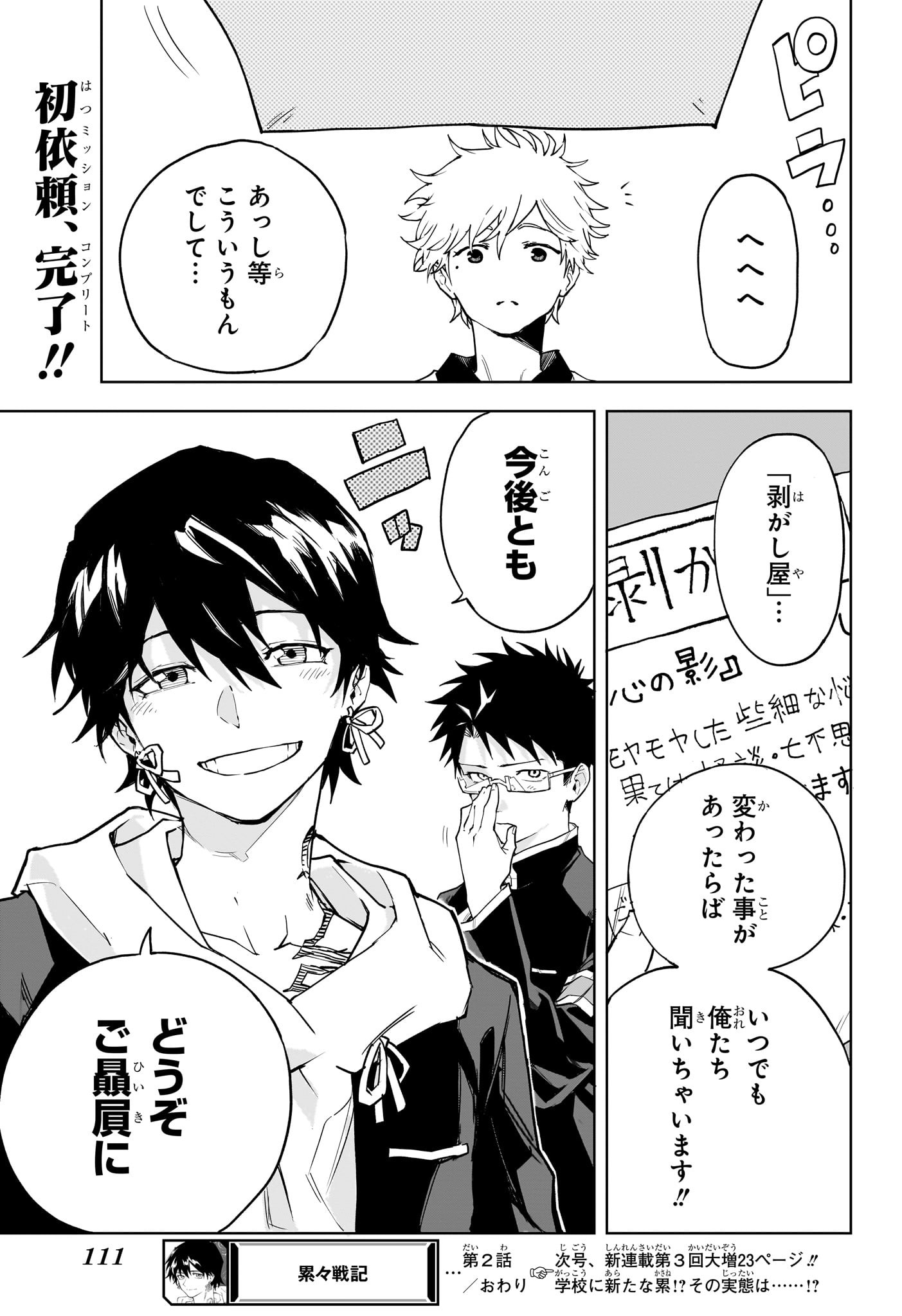 Ruirui Senki Chapter 2 25ページ