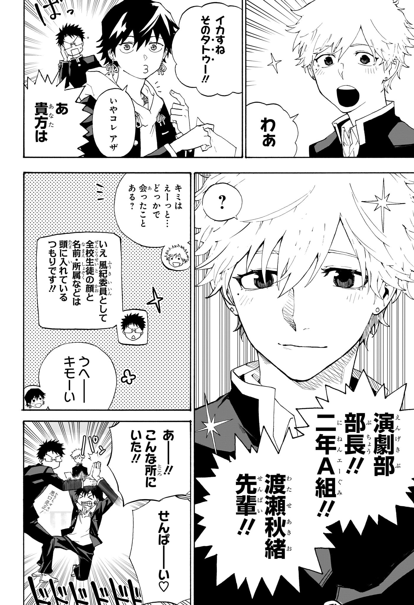 Ruirui Senki Chapter 2 4ページ