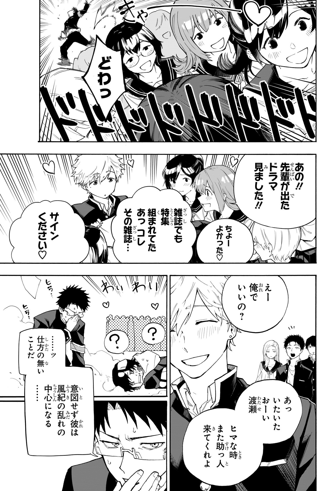 Ruirui Senki Chapter 2 5ページ