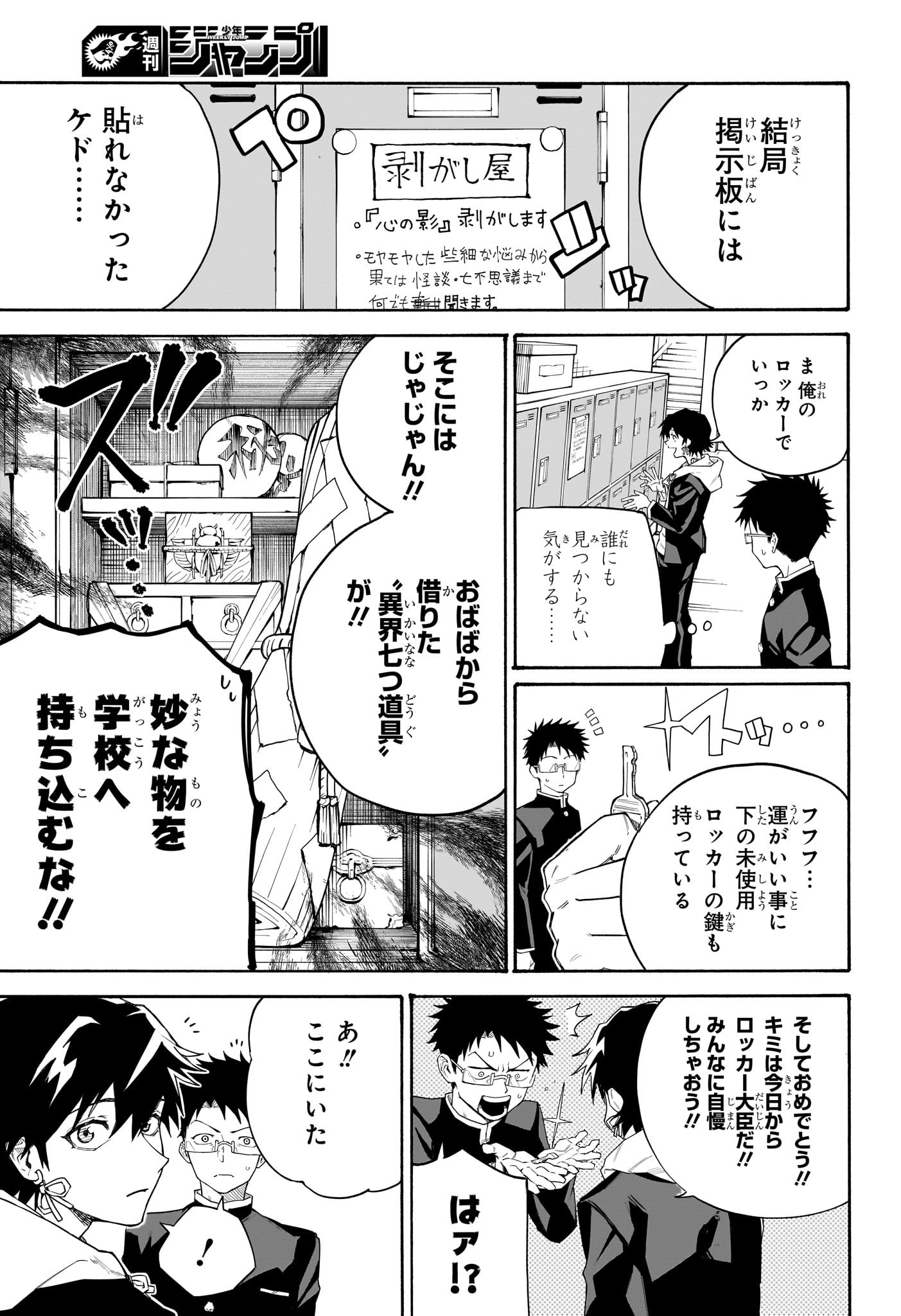 Ruirui Senki Chapter 2 7ページ