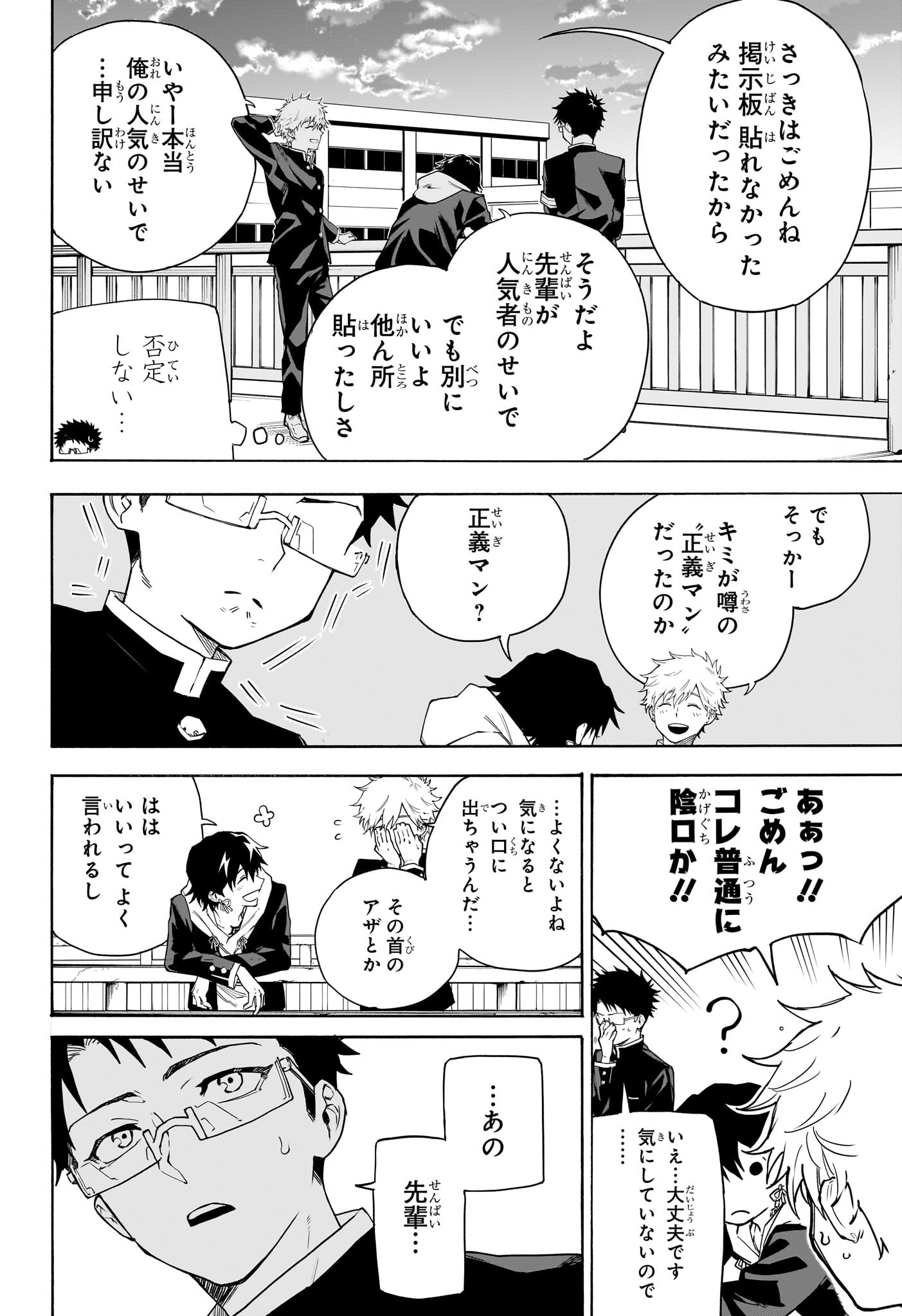 Ruirui Senki Chapter 2 8ページ
