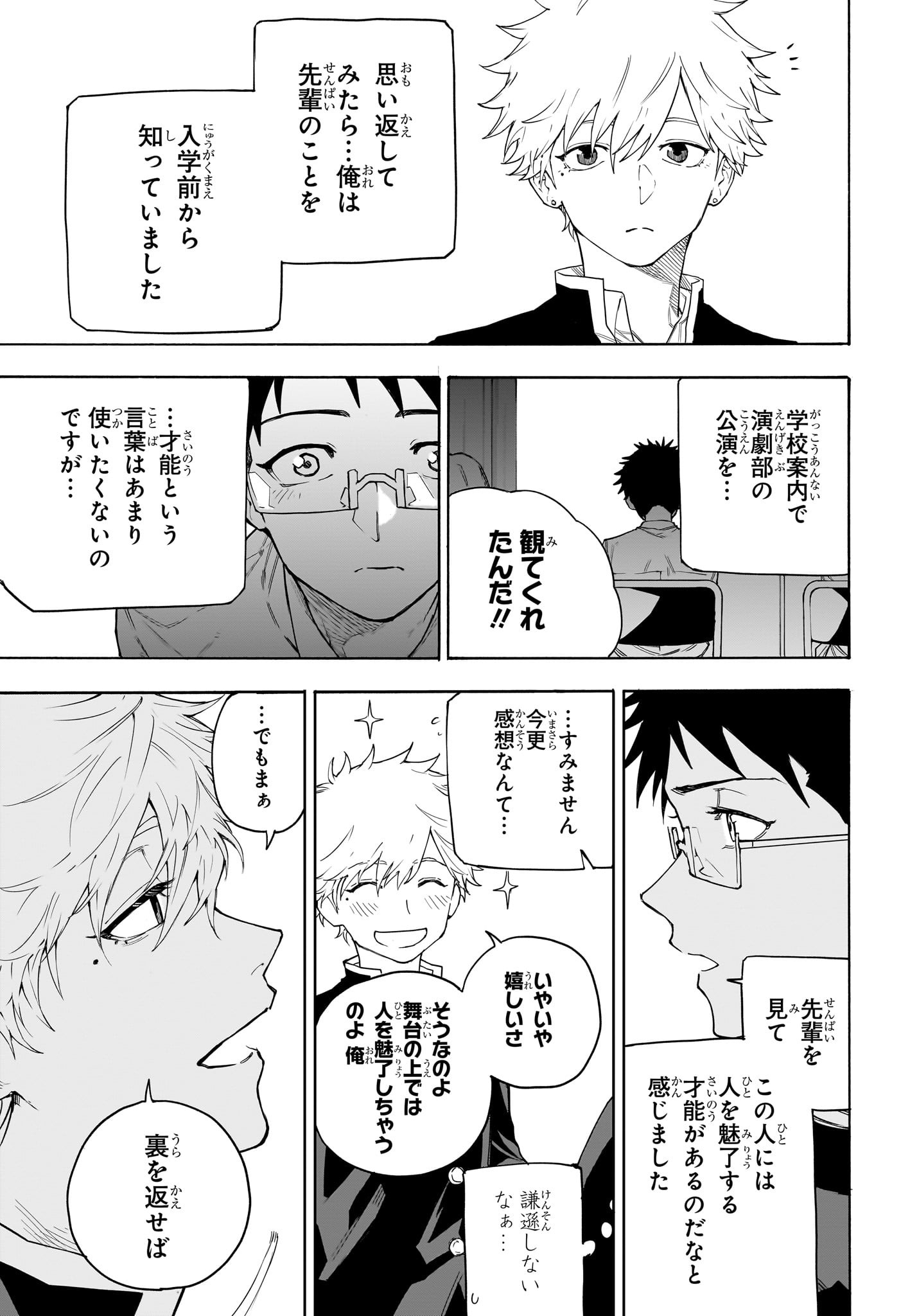 Ruirui Senki Chapter 2 9ページ