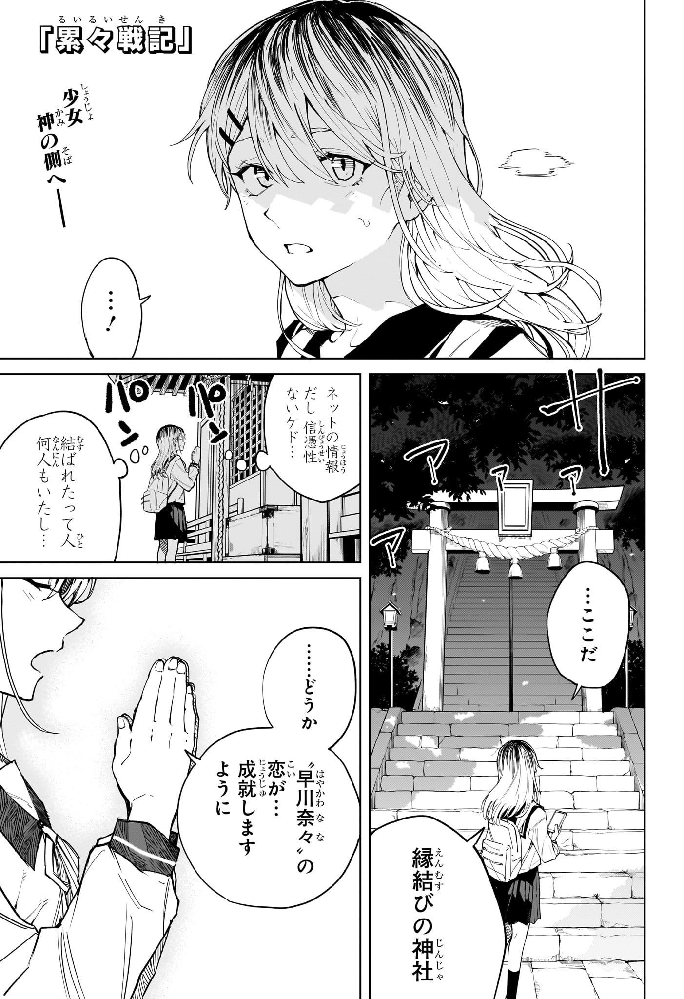 Ruirui Senki Chapter 3 1ページ