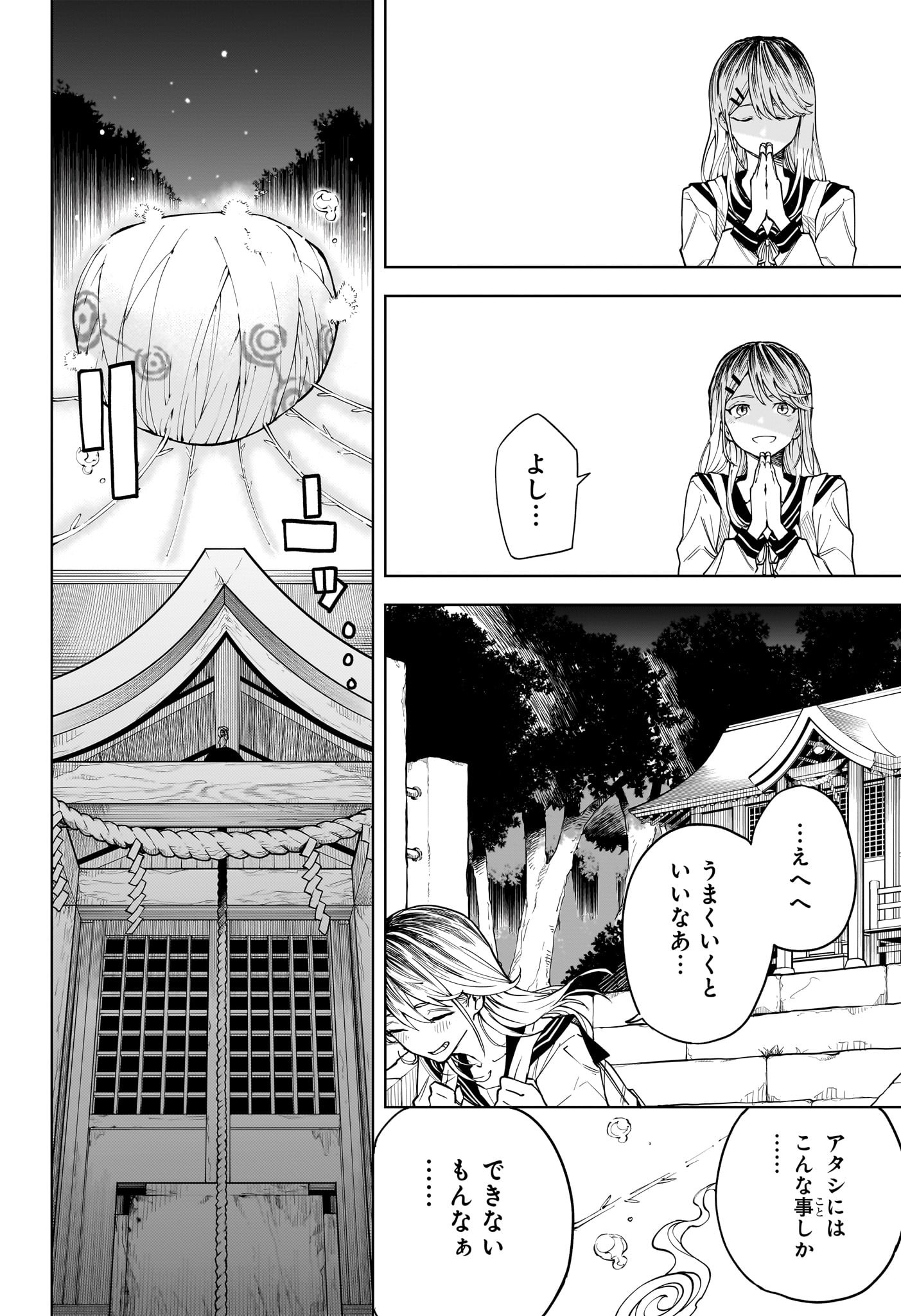 Ruirui Senki Chapter 3 2ページ