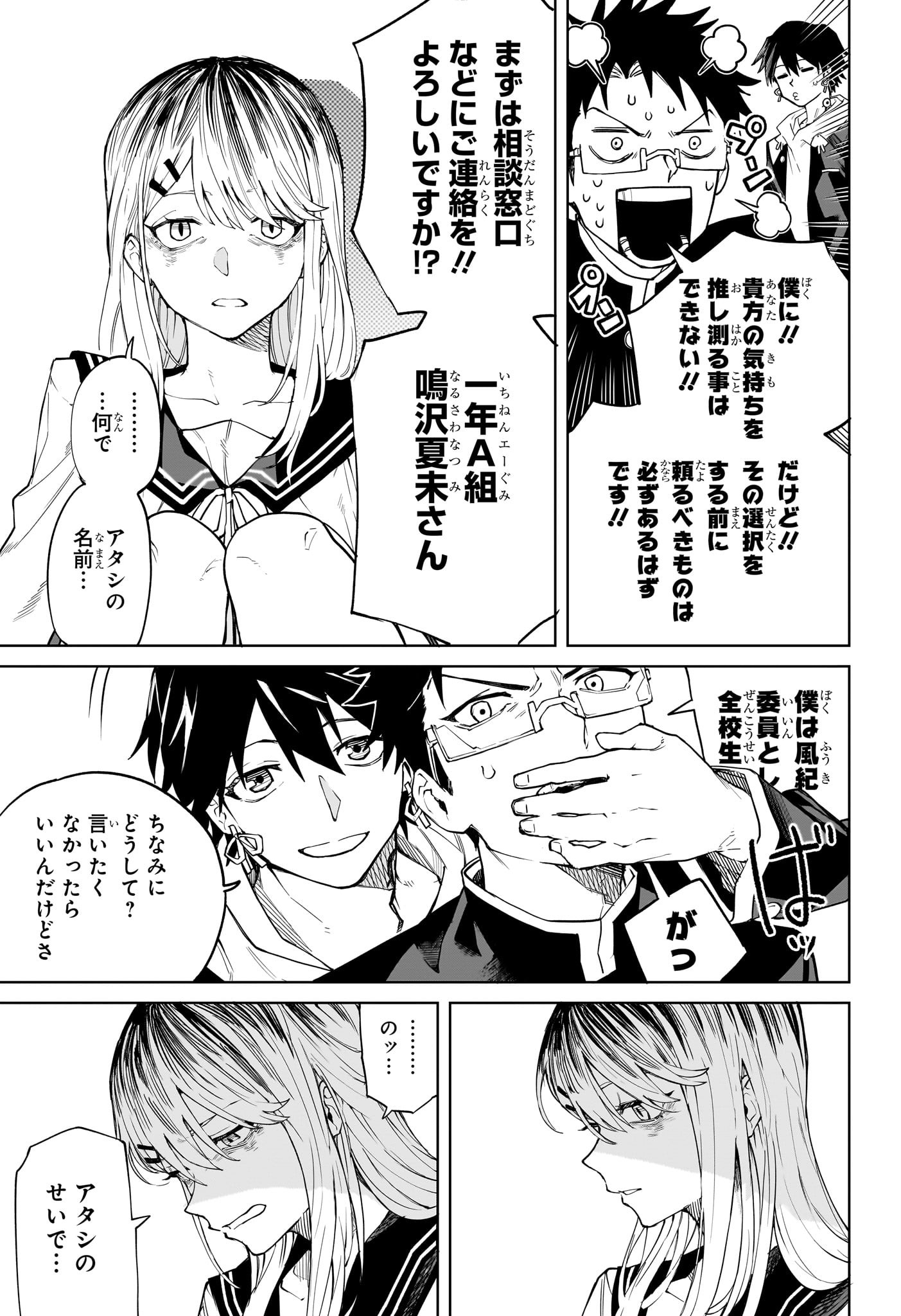 Ruirui Senki Chapter 3 11ページ