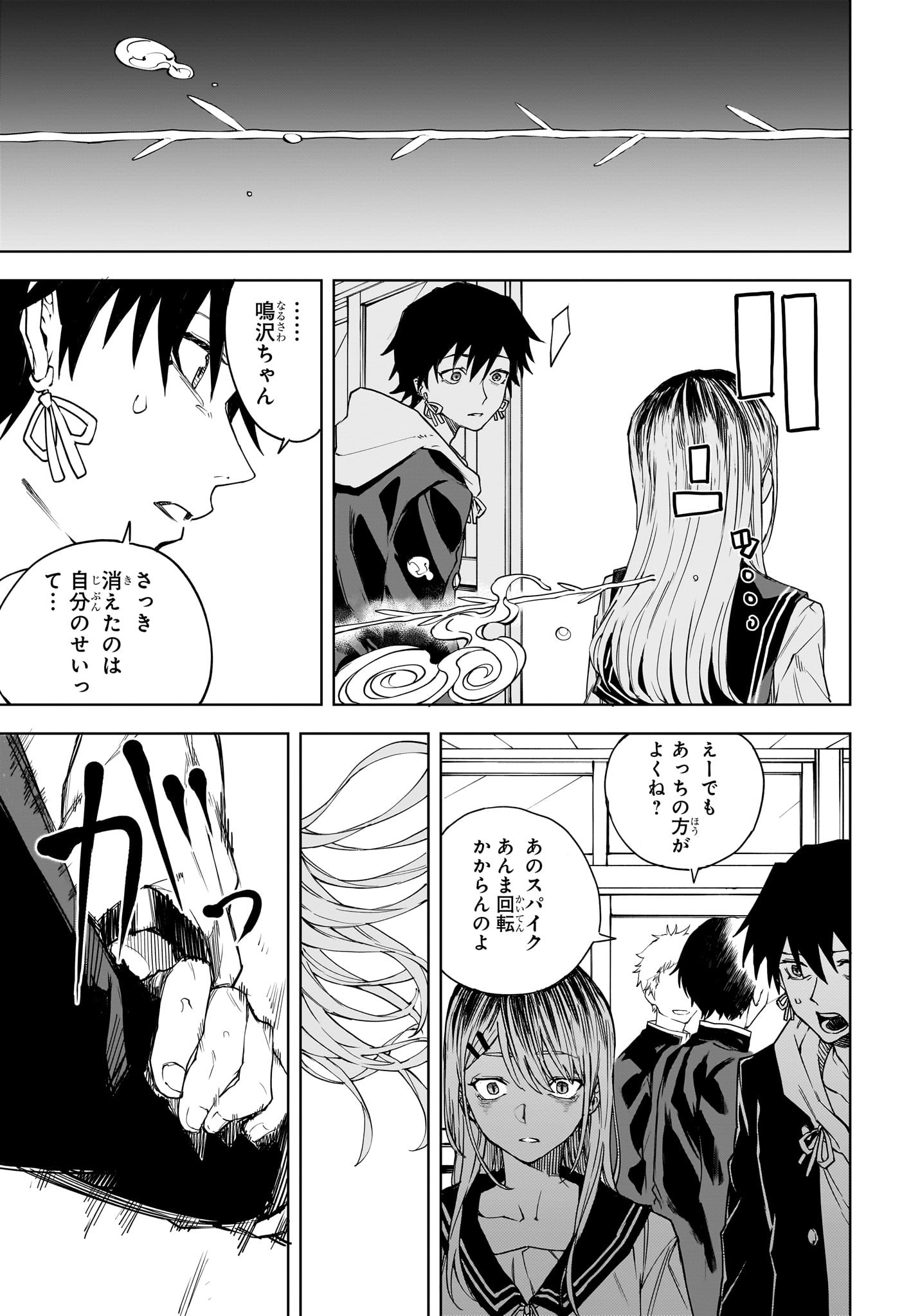 Ruirui Senki Chapter 3 15ページ